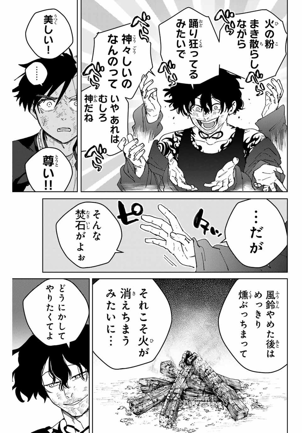 ウィンドブレイカー 第141話 - Page 9