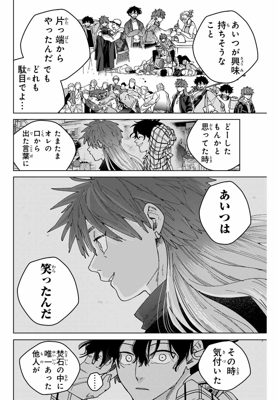 ウィンドブレイカー 第141話 - Page 10