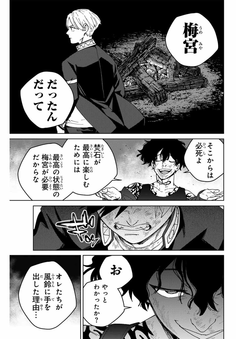 ウィンドブレイカー 第141話 - Page 11