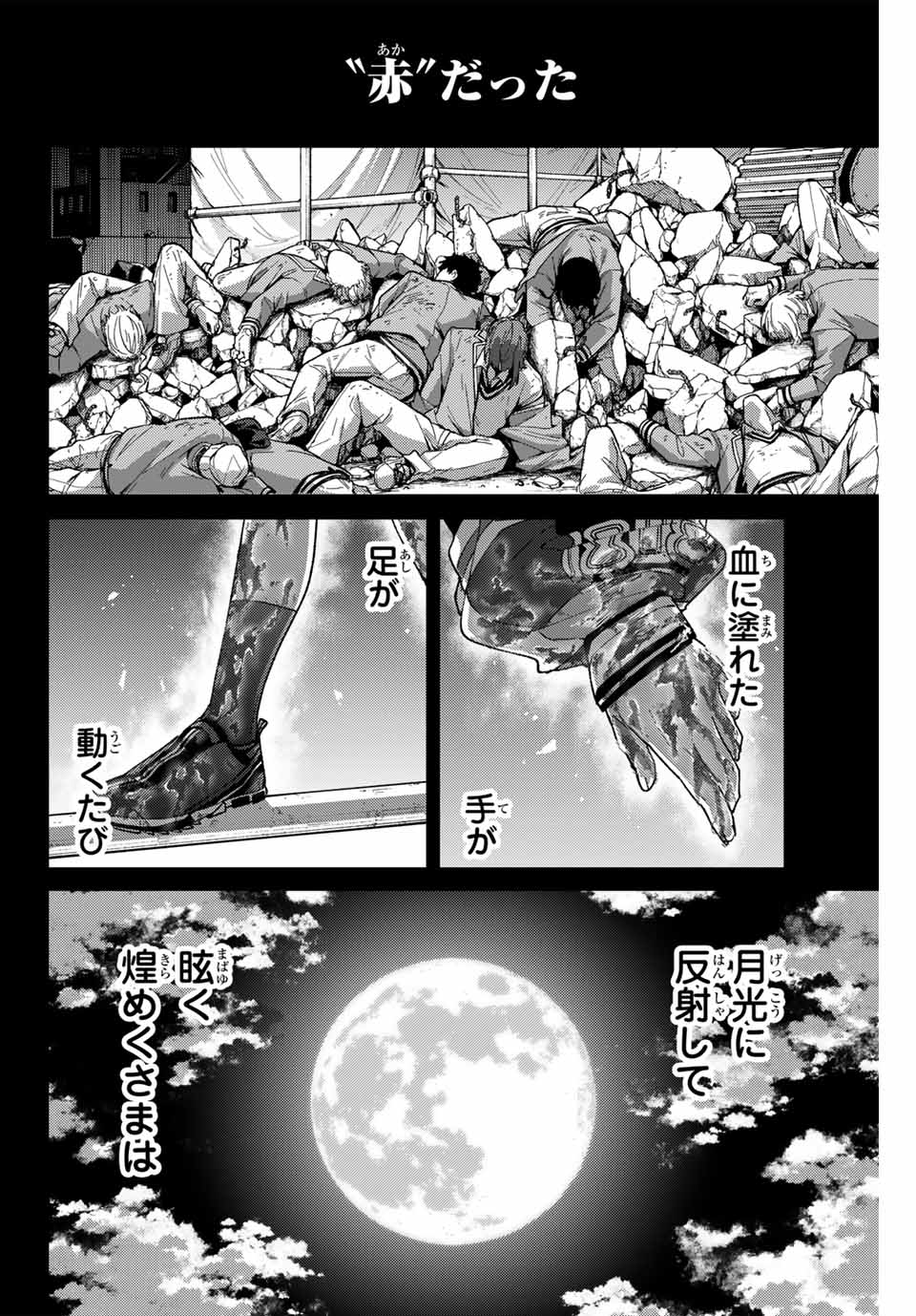 ウィンドブレイカー 第141話 - Page 18