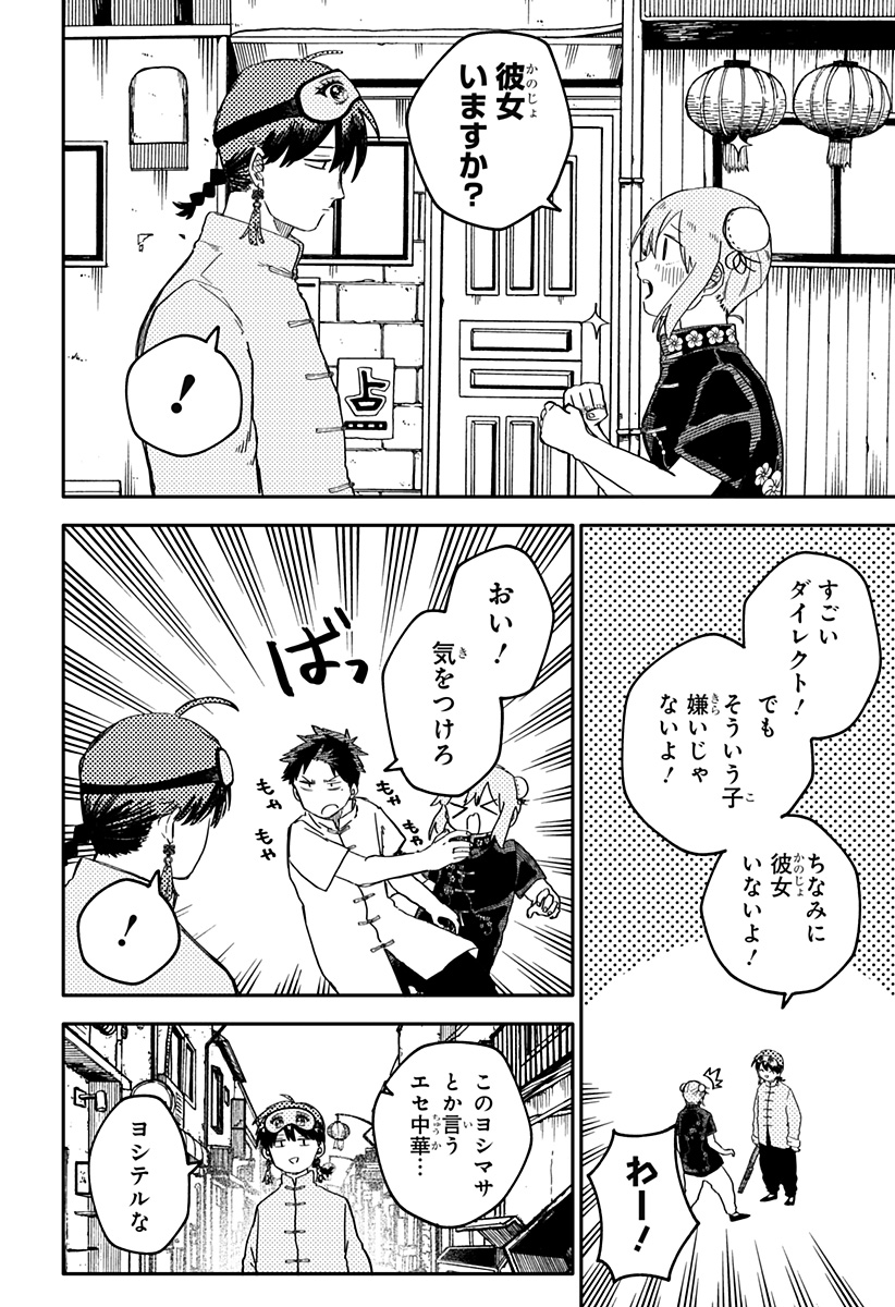 幼稚園WARS 第75話 - Page 2