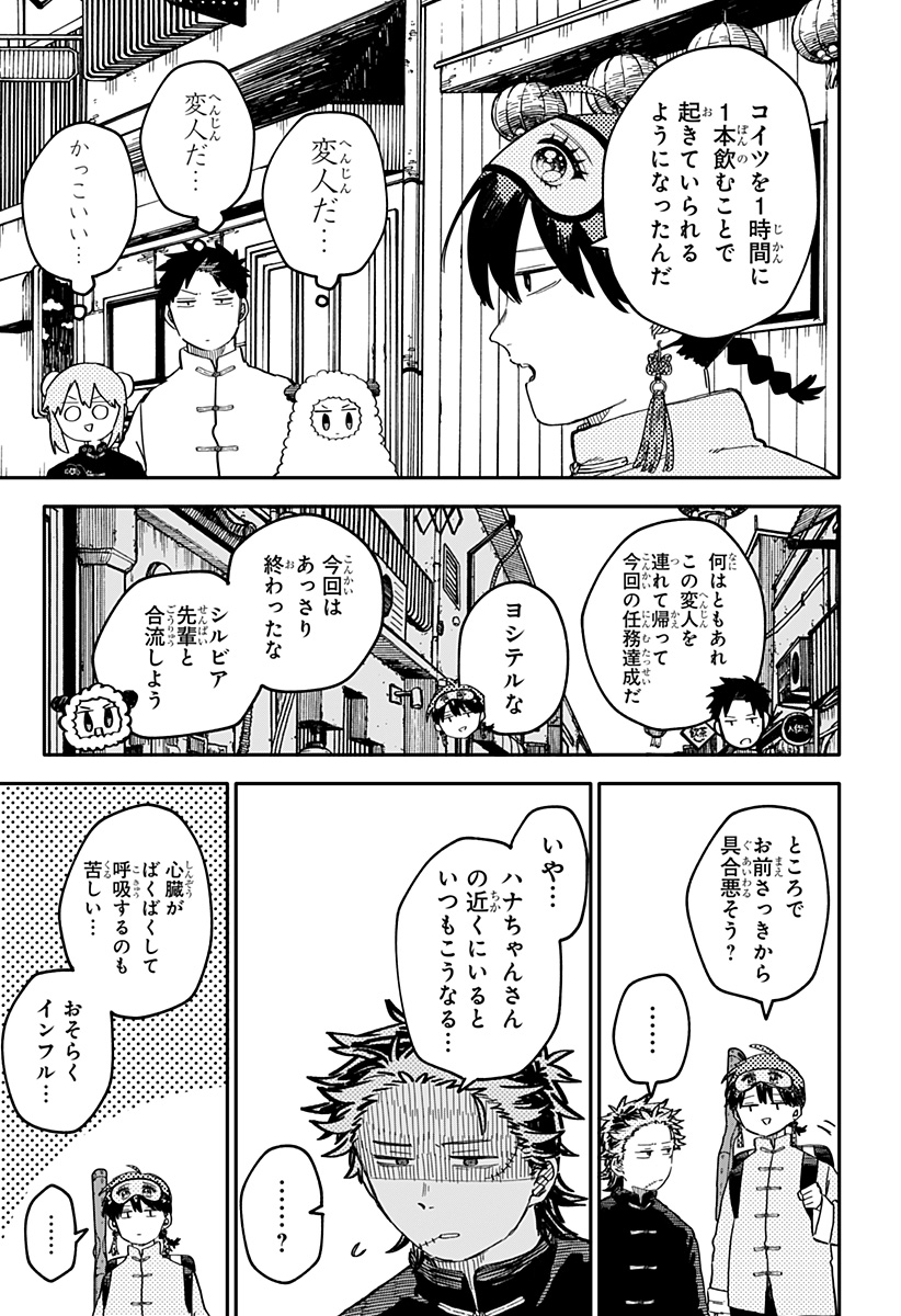 幼稚園WARS 第75話 - Page 9
