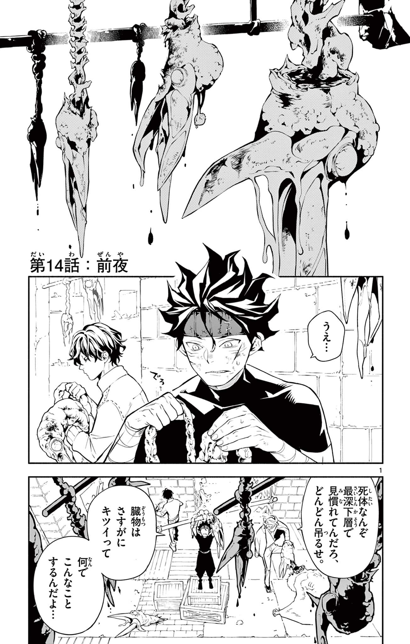 蒼炎のスカベンジャー 第14話 - Page 1
