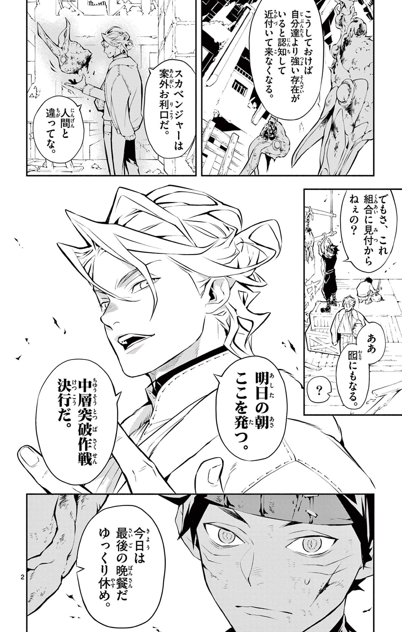 蒼炎のスカベンジャー 第14話 - Page 2