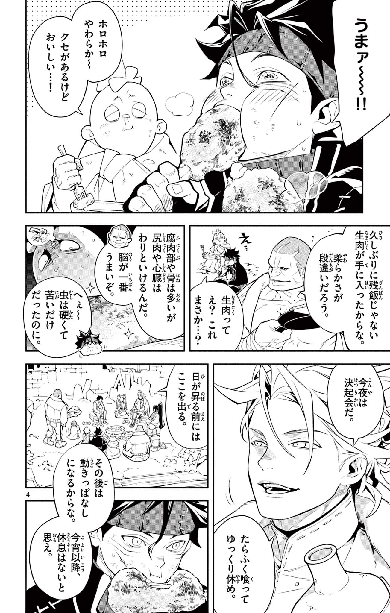 蒼炎のスカベンジャー 第14話 - Page 4