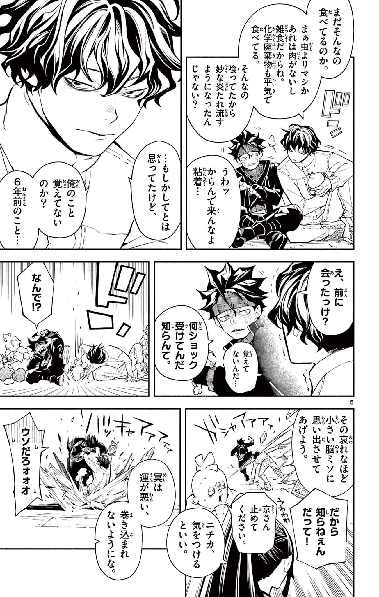 蒼炎のスカベンジャー 第14話 - Page 5
