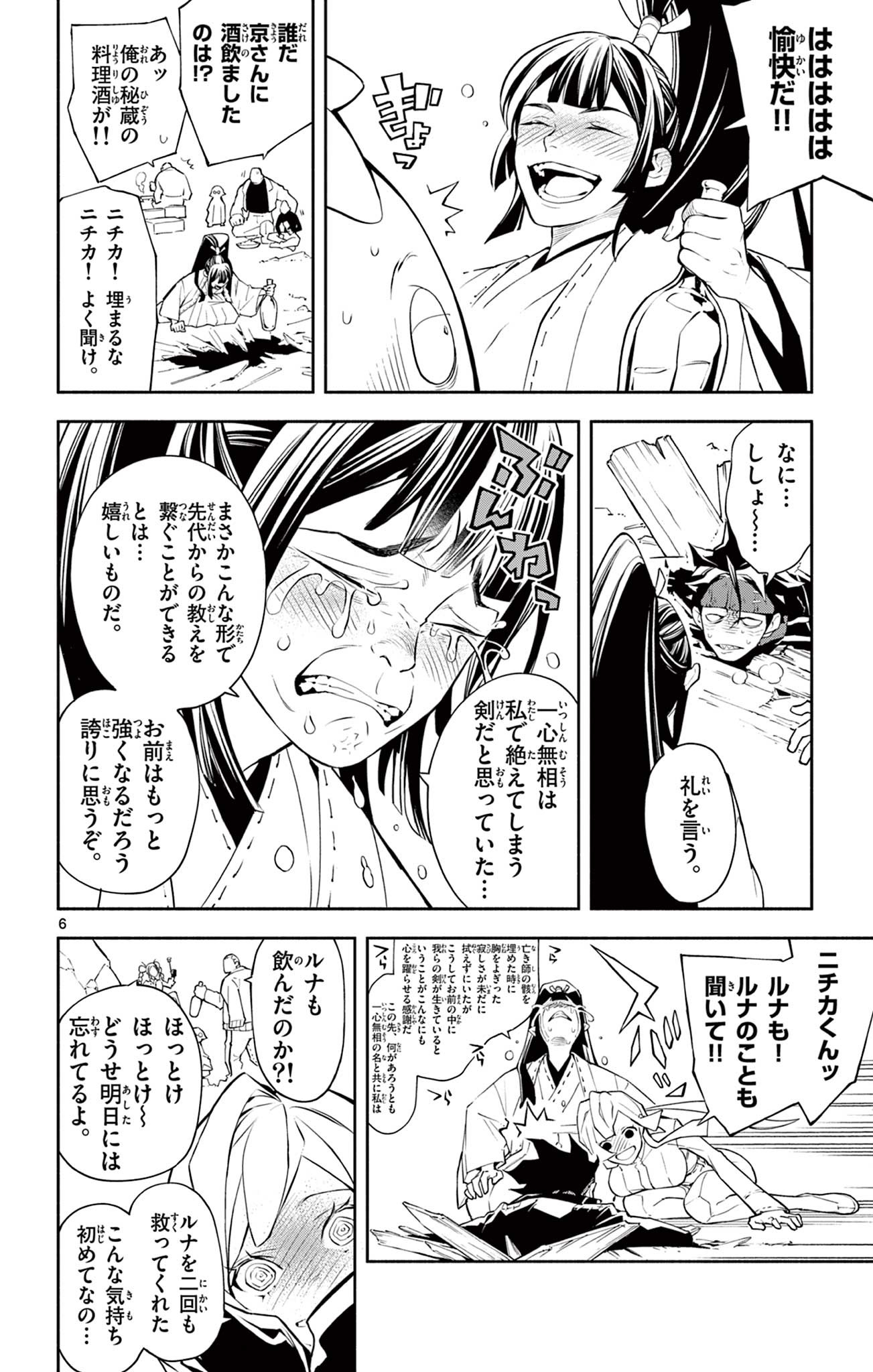 蒼炎のスカベンジャー 第14話 - Page 6