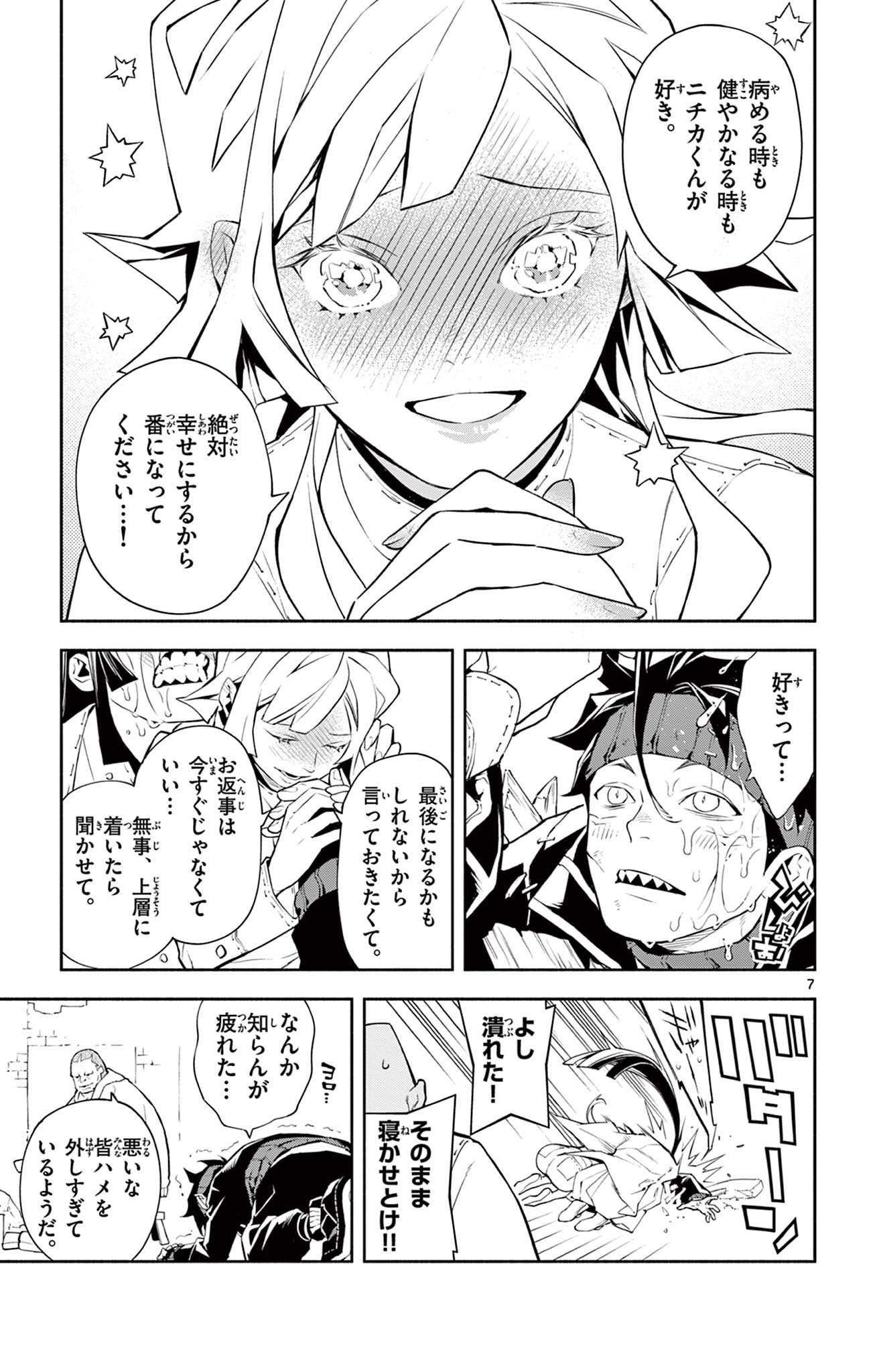 蒼炎のスカベンジャー 第14話 - Page 7