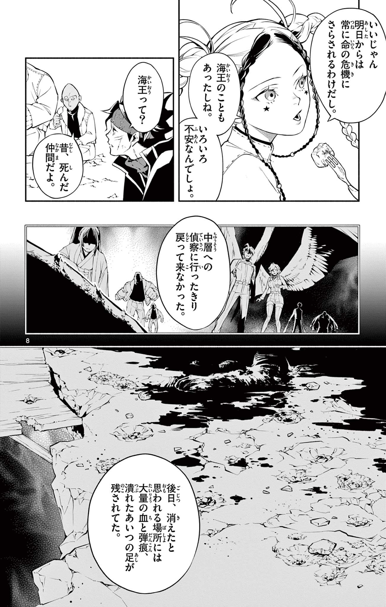 蒼炎のスカベンジャー 第14話 - Page 8