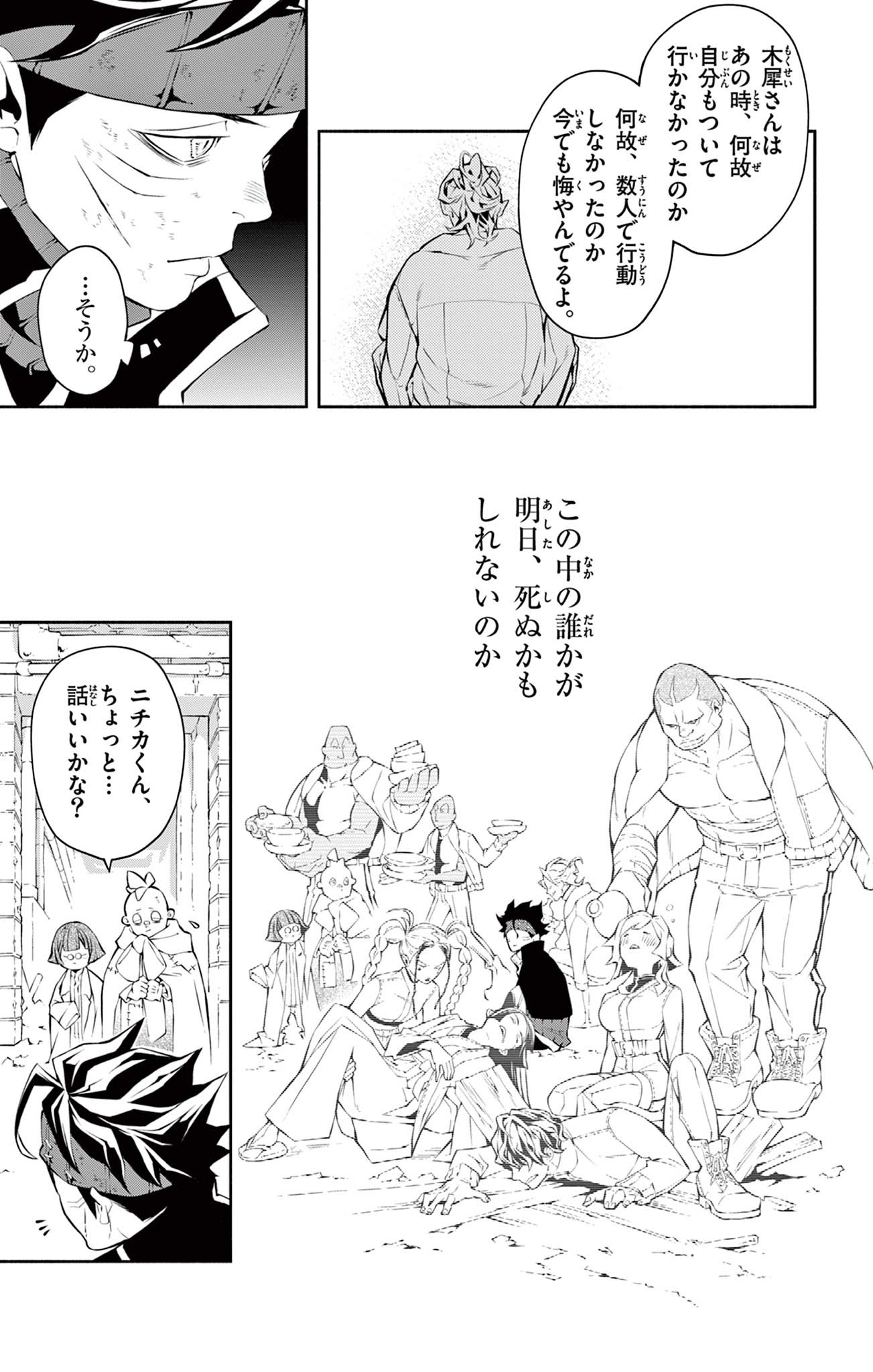 蒼炎のスカベンジャー 第14話 - Page 9