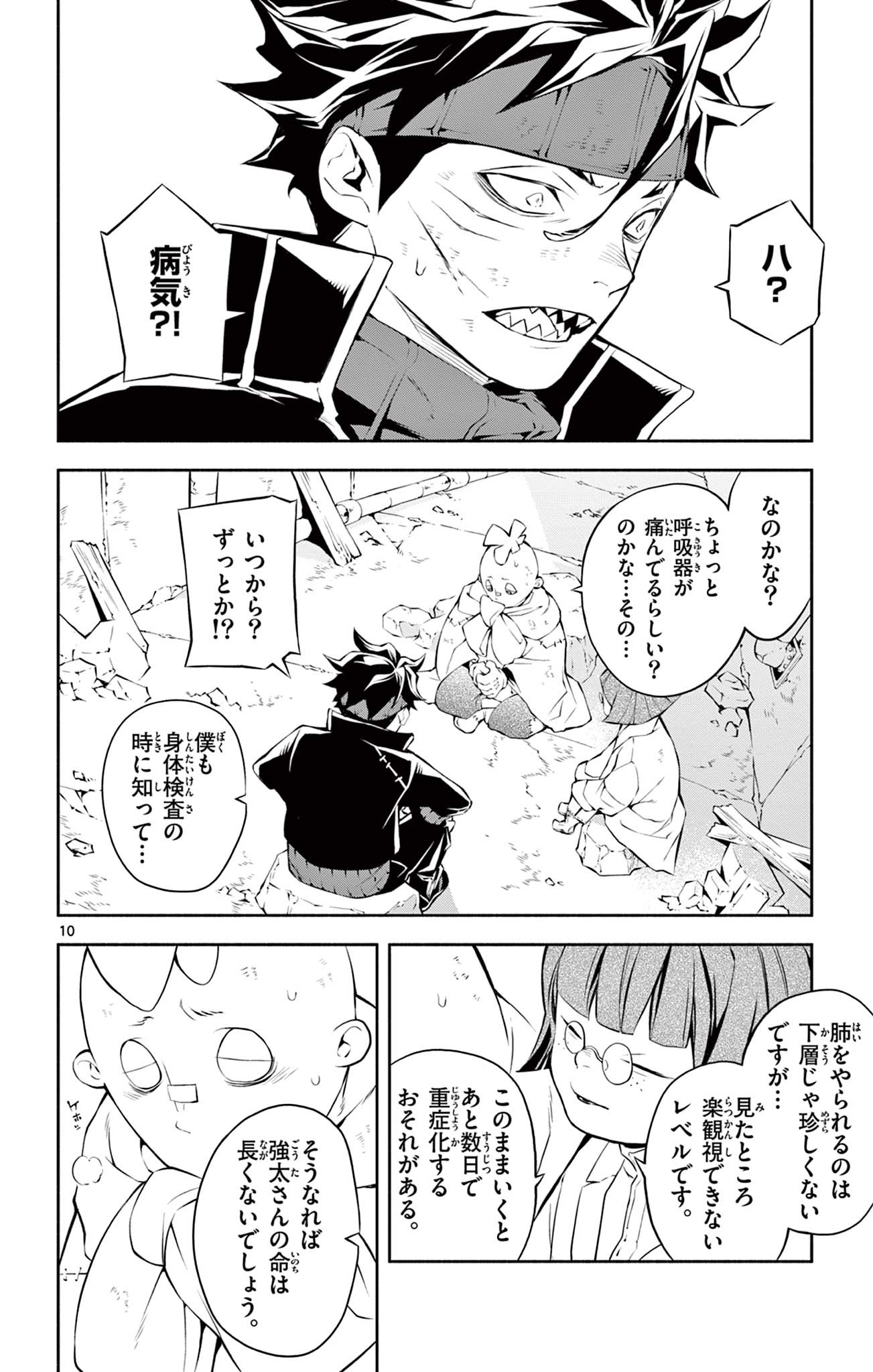 蒼炎のスカベンジャー 第14話 - Page 10