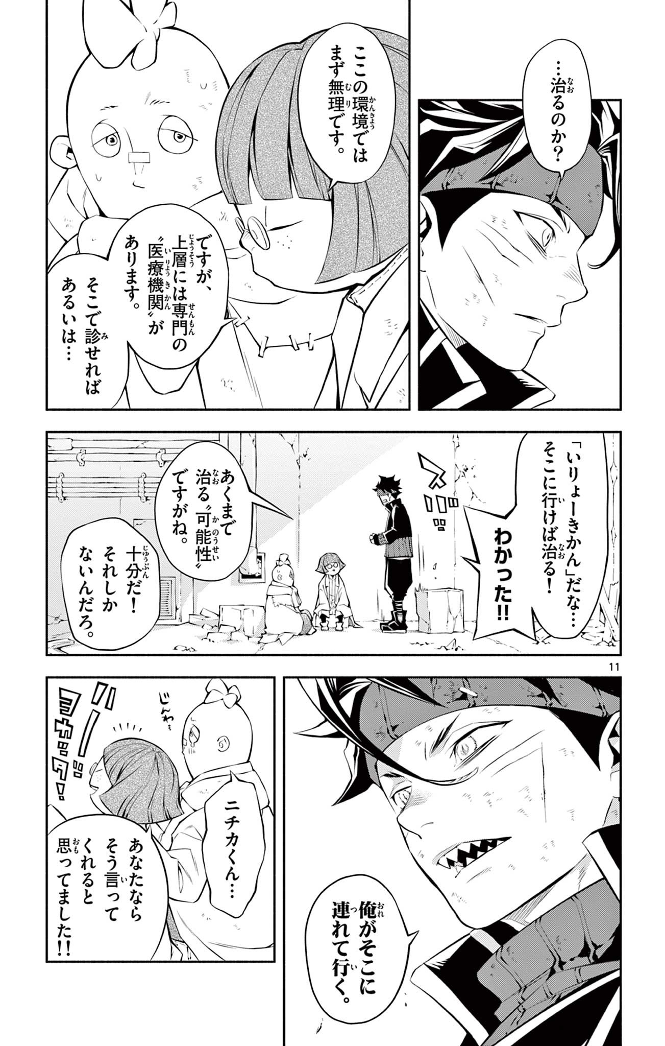 蒼炎のスカベンジャー 第14話 - Page 11