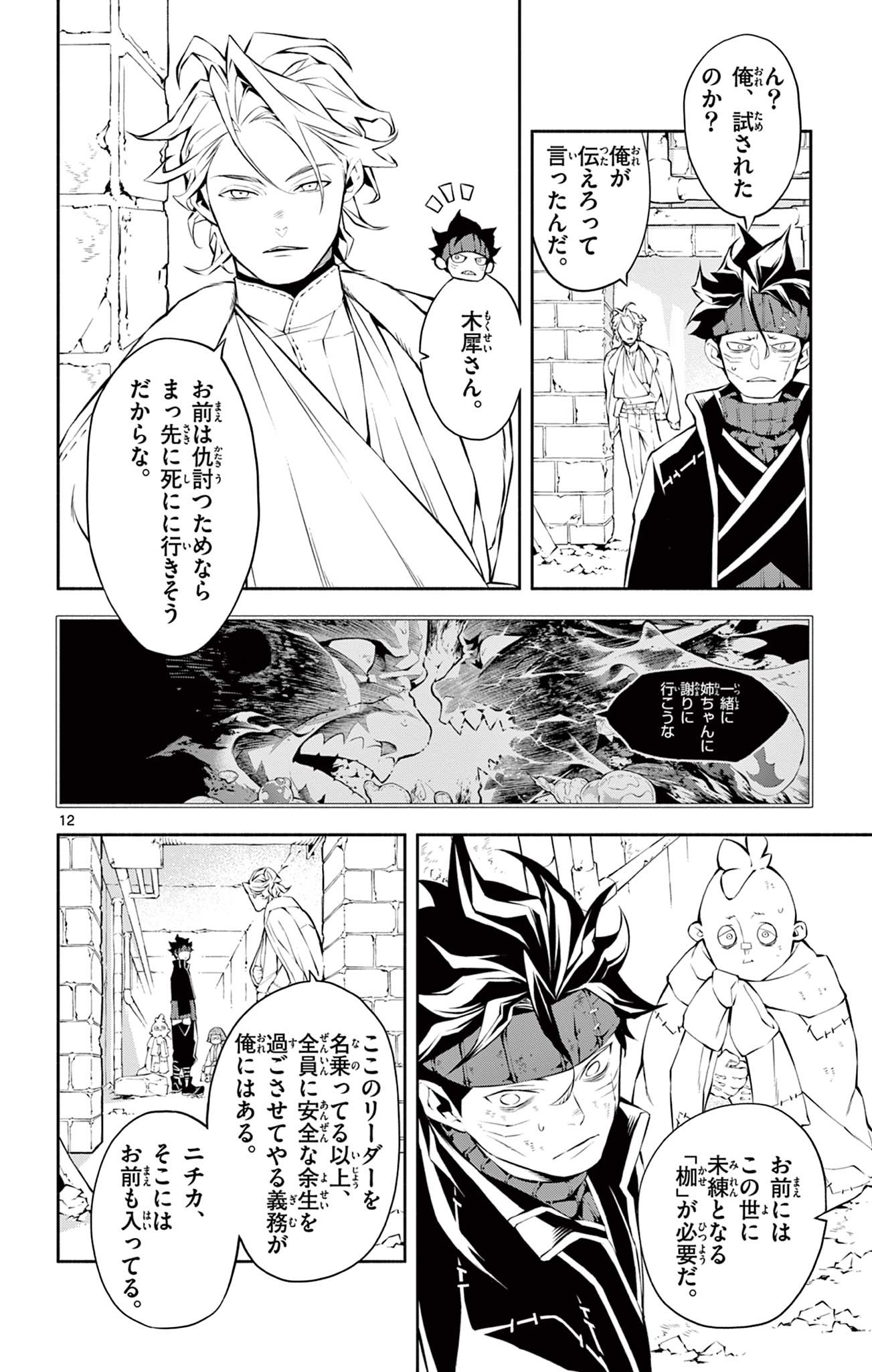 蒼炎のスカベンジャー 第14話 - Page 12