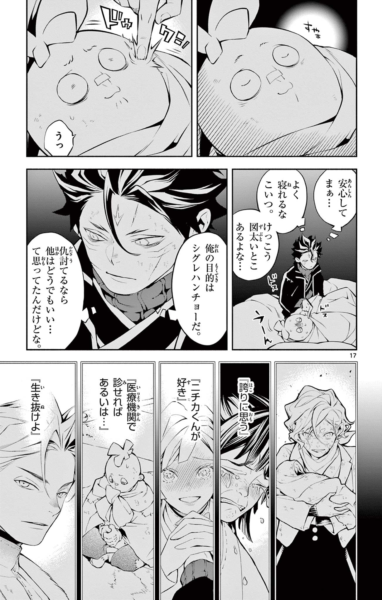 蒼炎のスカベンジャー 第14話 - Page 17