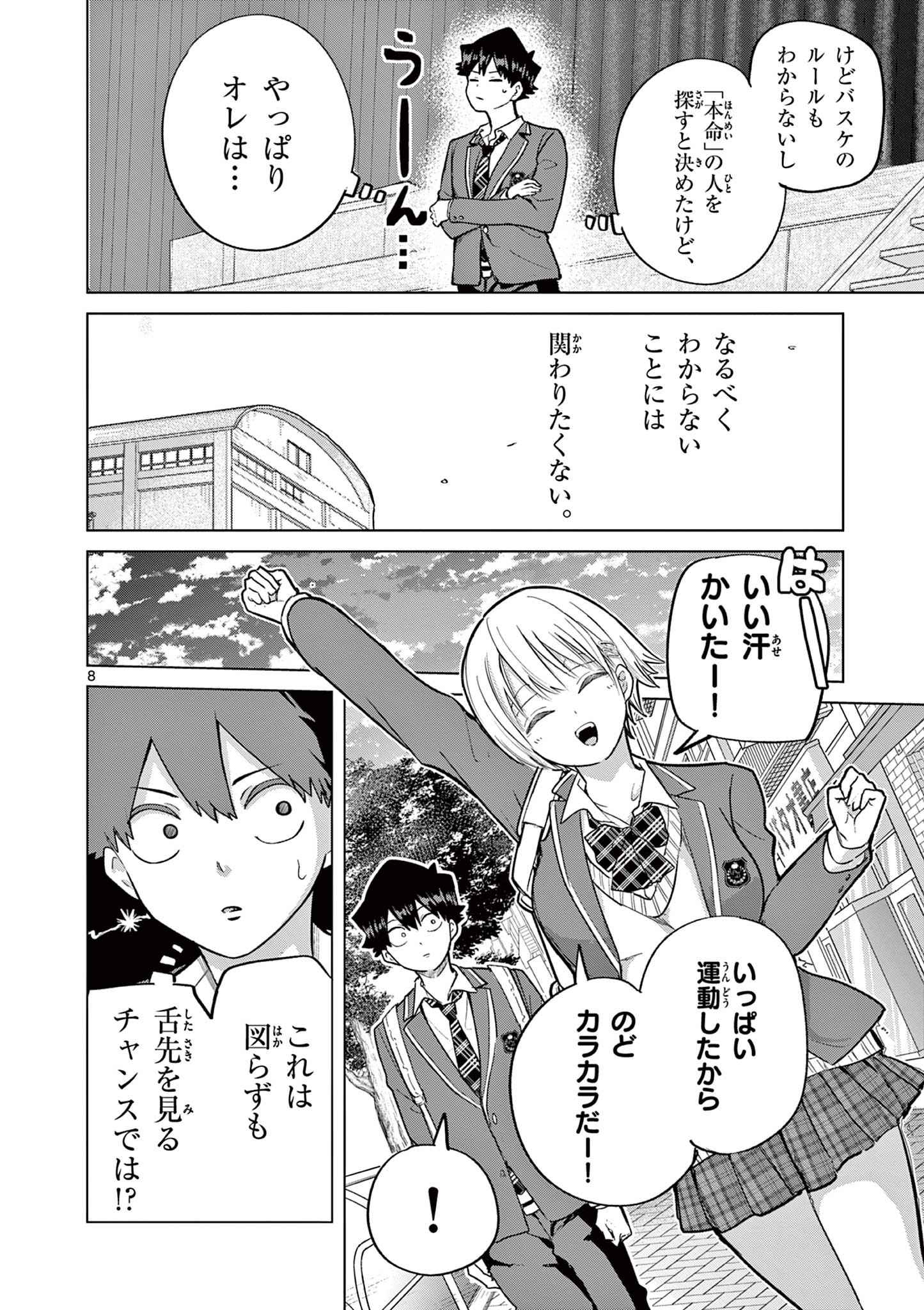 恋喰少女 第4話 - Page 9