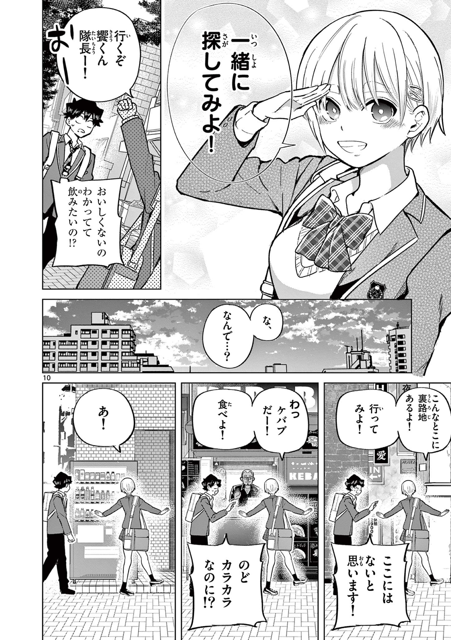 恋喰少女 第4話 - Page 11