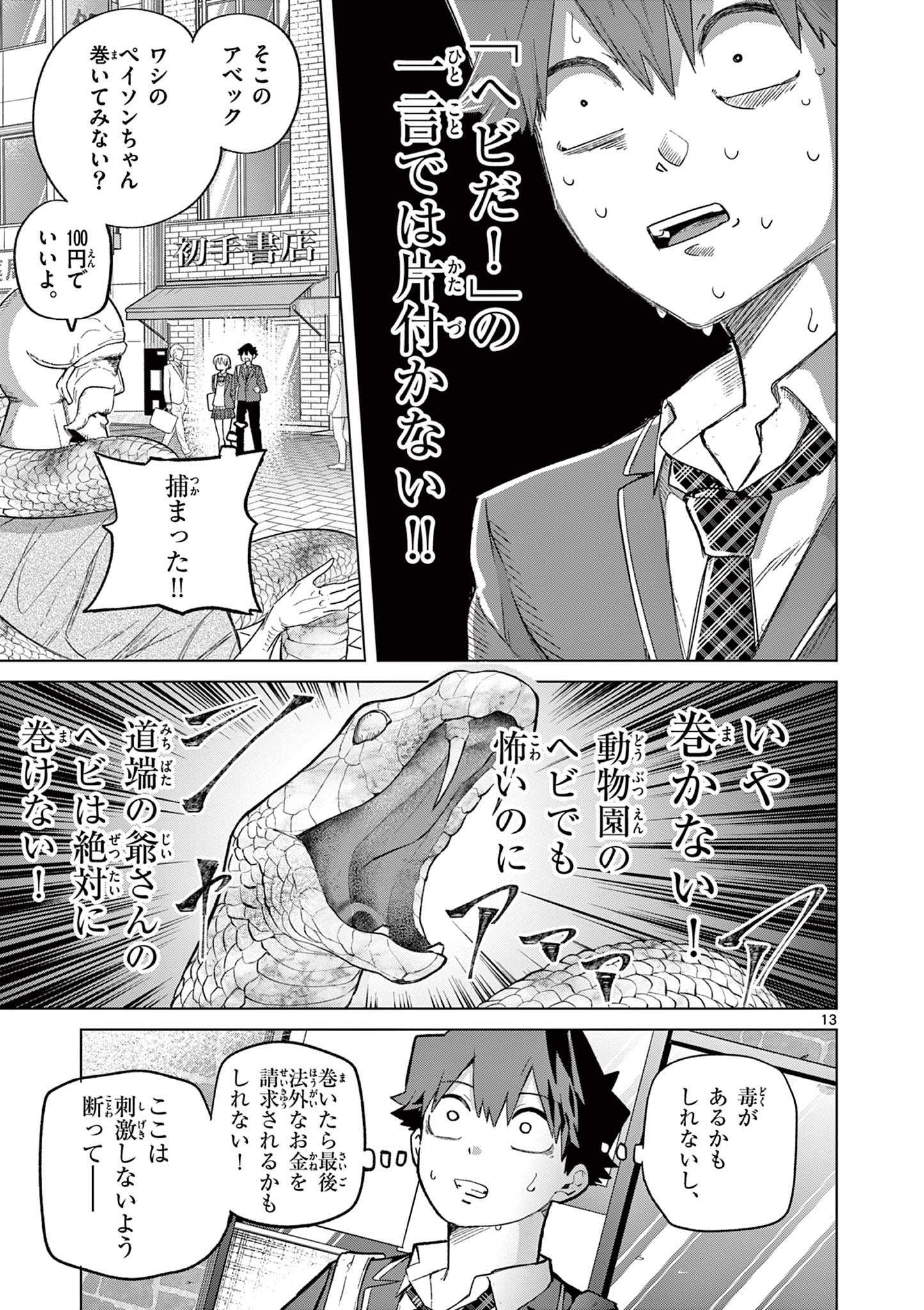 恋喰少女 第4話 - Page 14