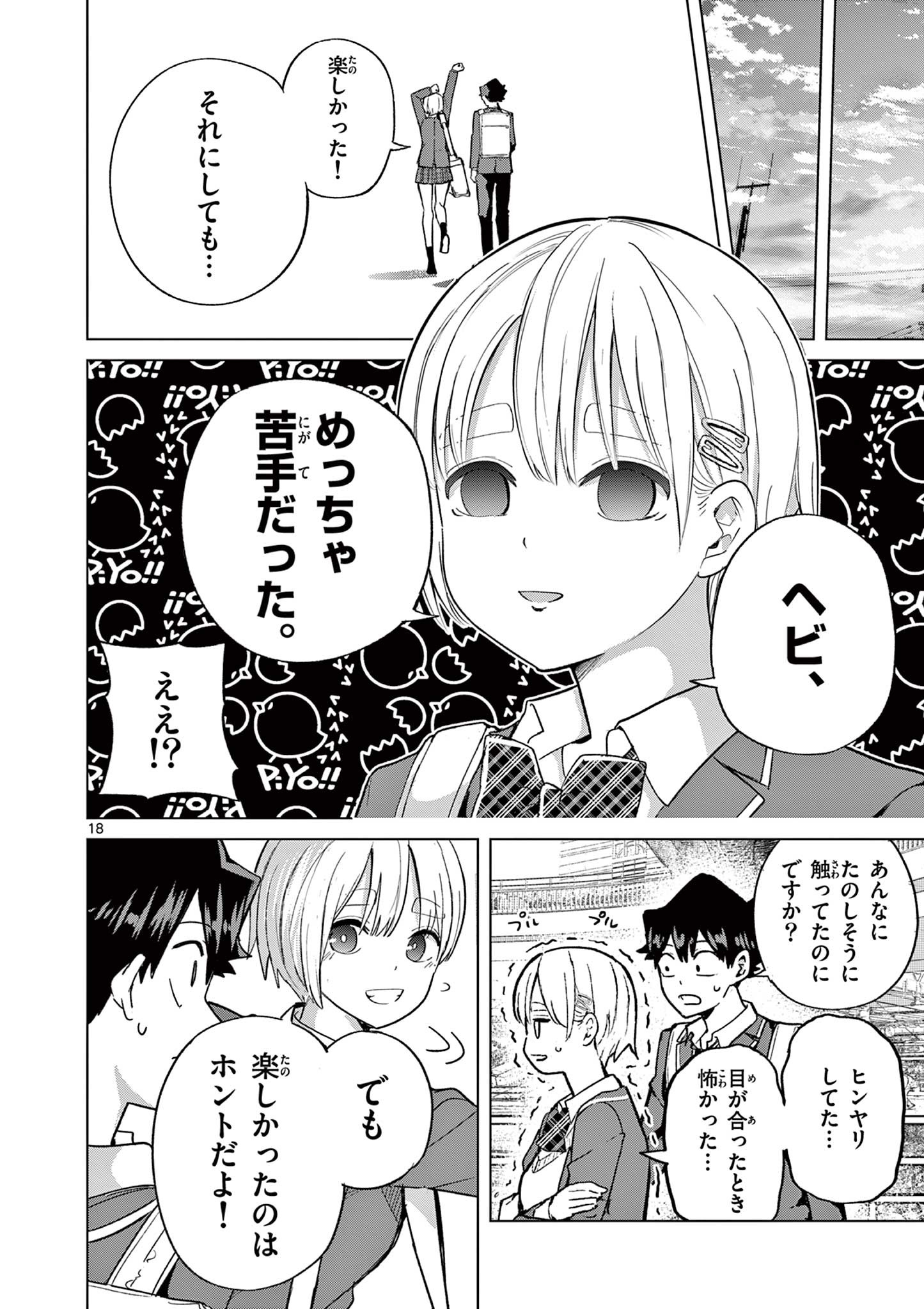 恋喰少女 第4話 - Page 19