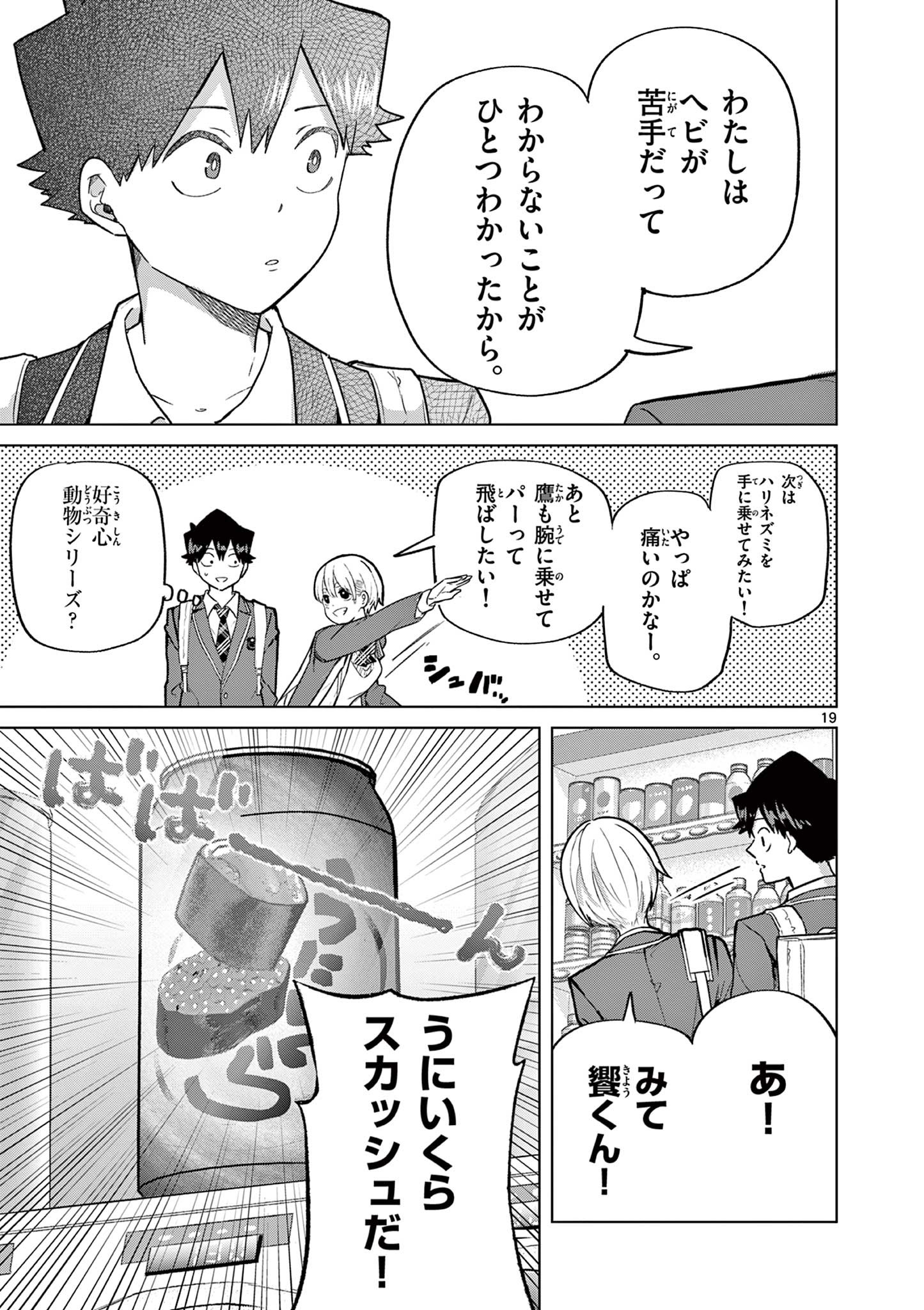 恋喰少女 第4話 - Page 20