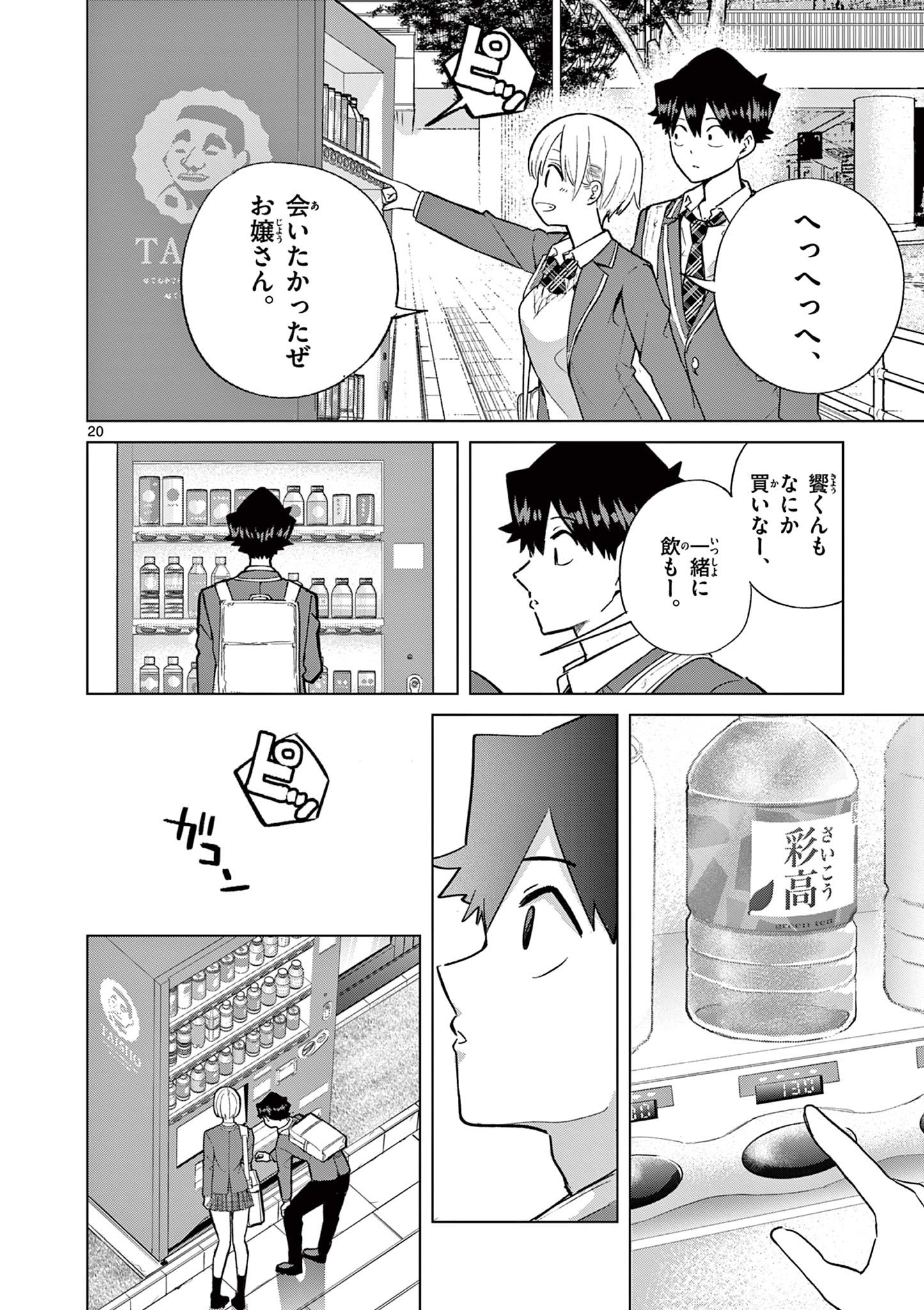 恋喰少女 第4話 - Page 21
