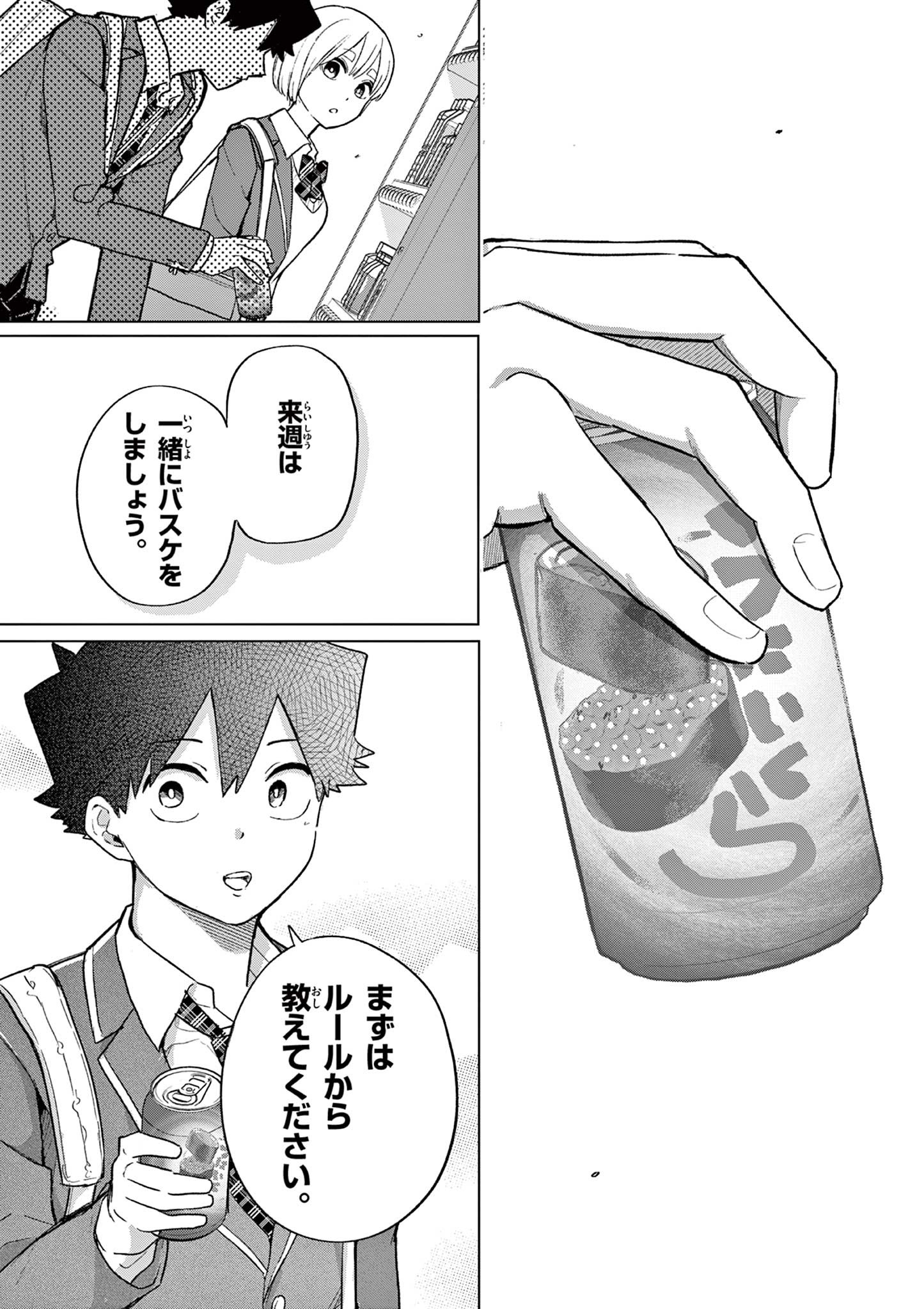 恋喰少女 第4話 - Page 22