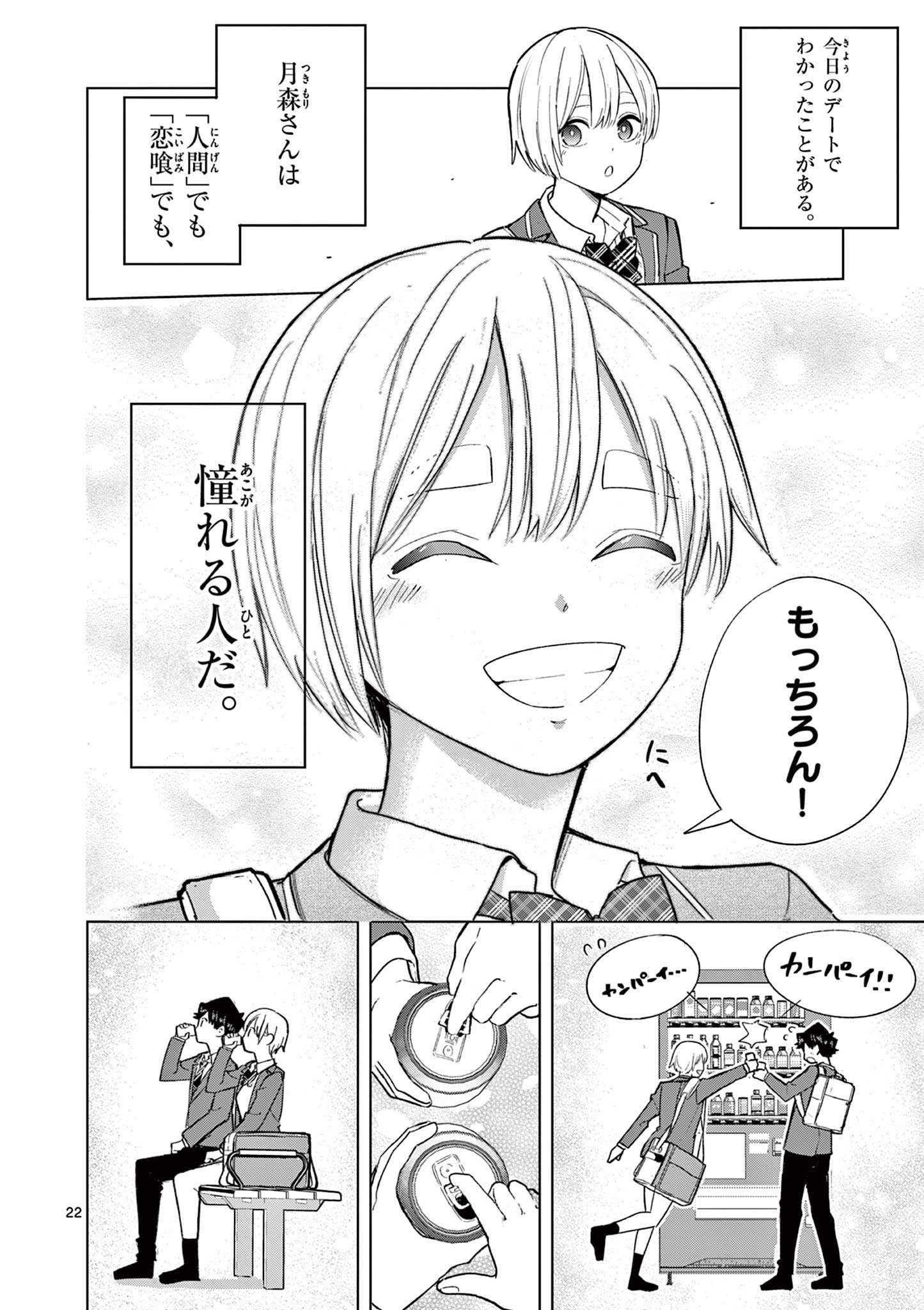 恋喰少女 第4話 - Page 23