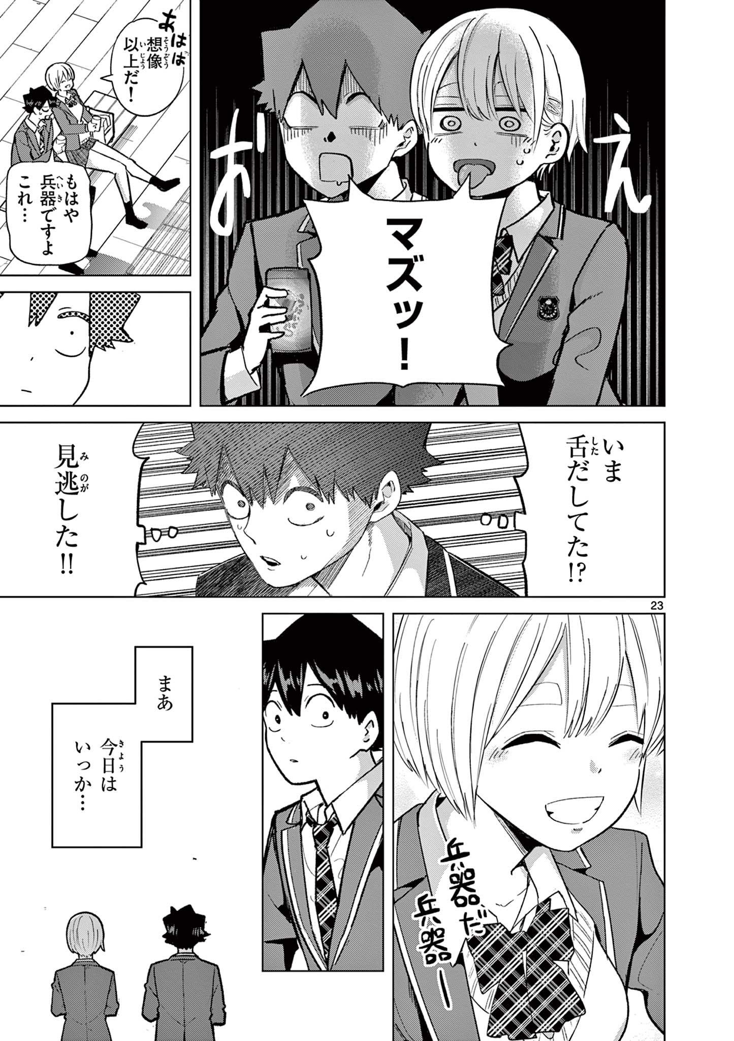 恋喰少女 第4話 - Page 24
