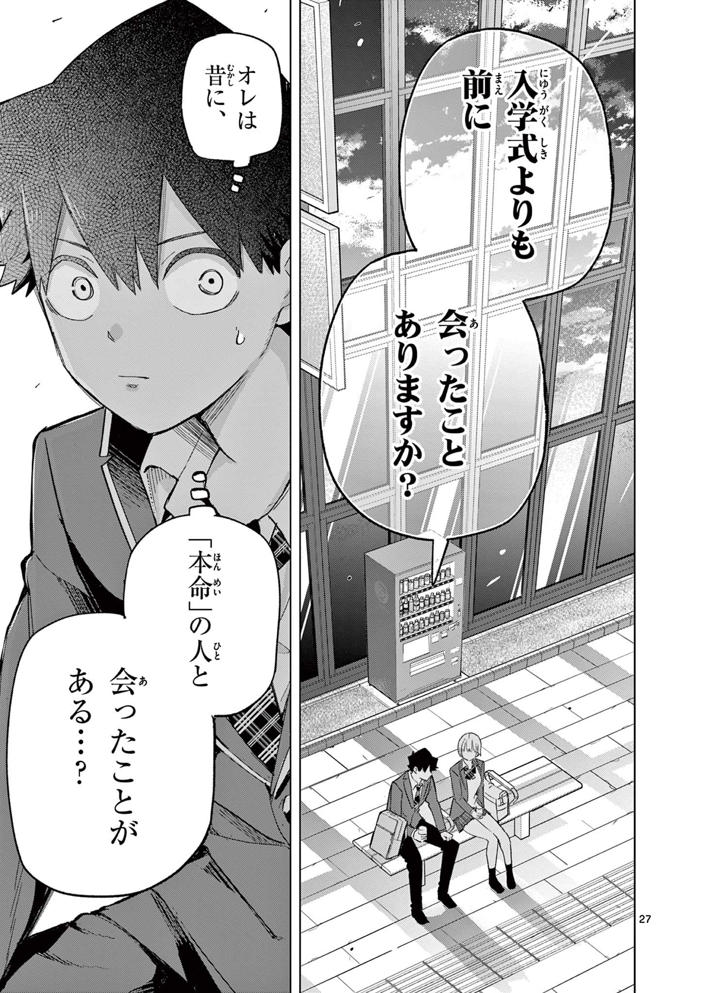 恋喰少女 第4話 - Page 28