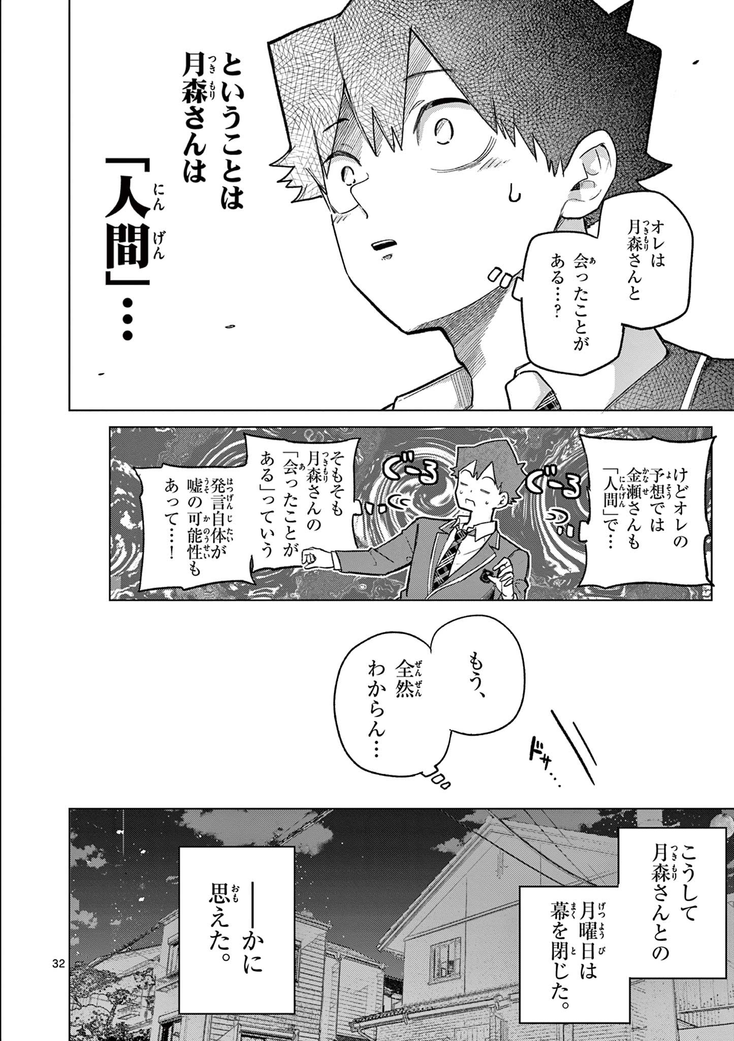 恋喰少女 第4話 - Page 33