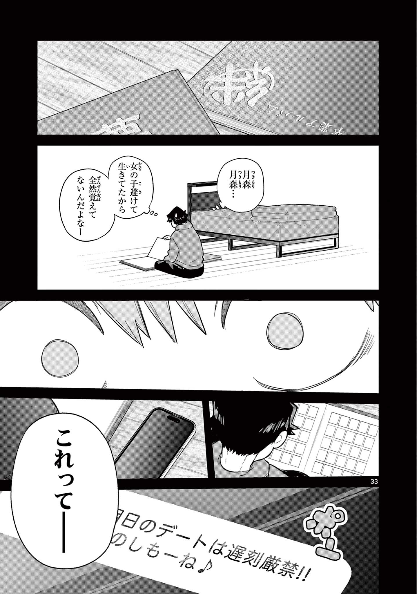 恋喰少女 第4話 - Page 34