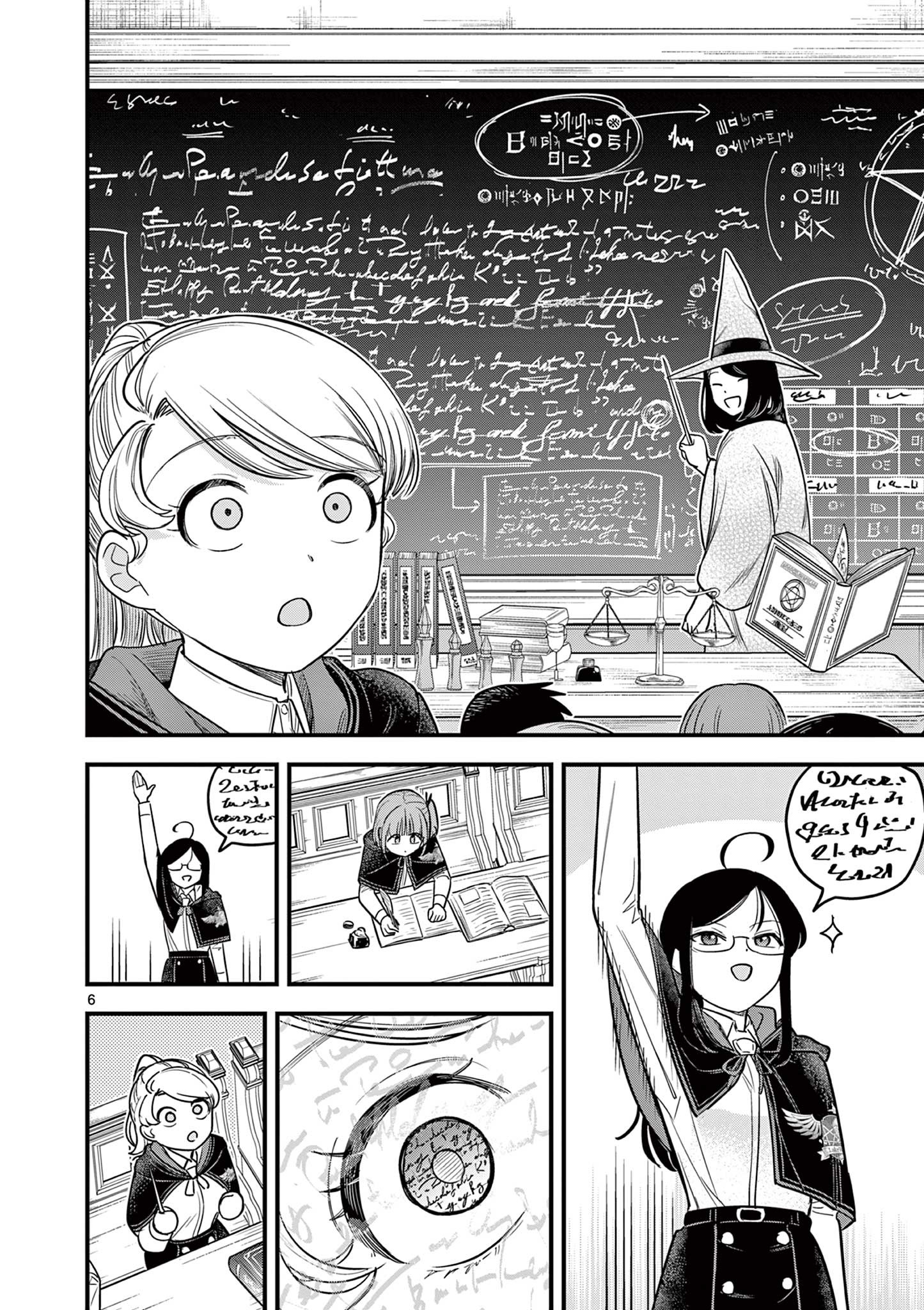 黒魔法寮の三悪人 第3話 - Page 6
