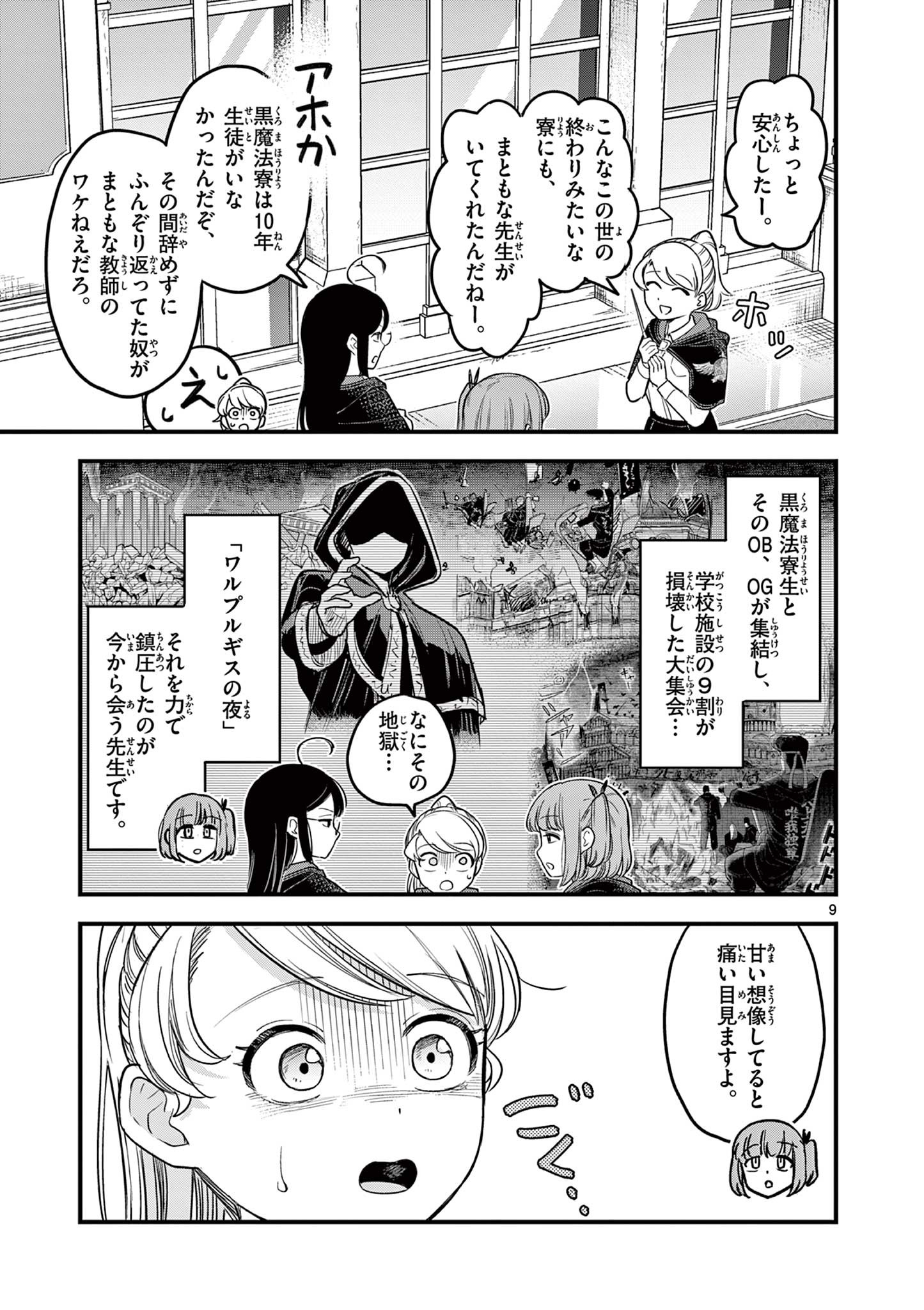 黒魔法寮の三悪人 第3話 - Page 9