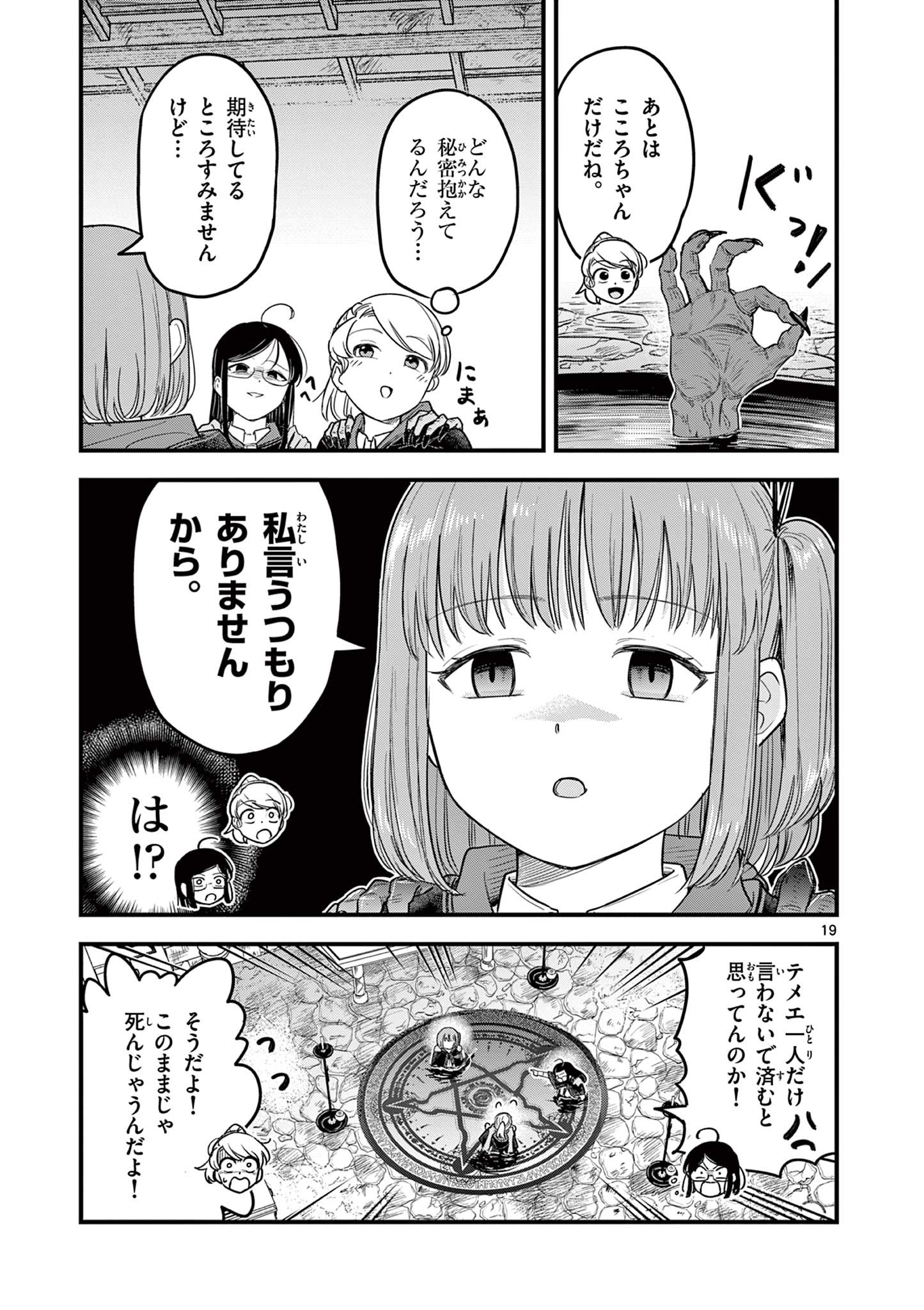 黒魔法寮の三悪人 第3話 - Page 19