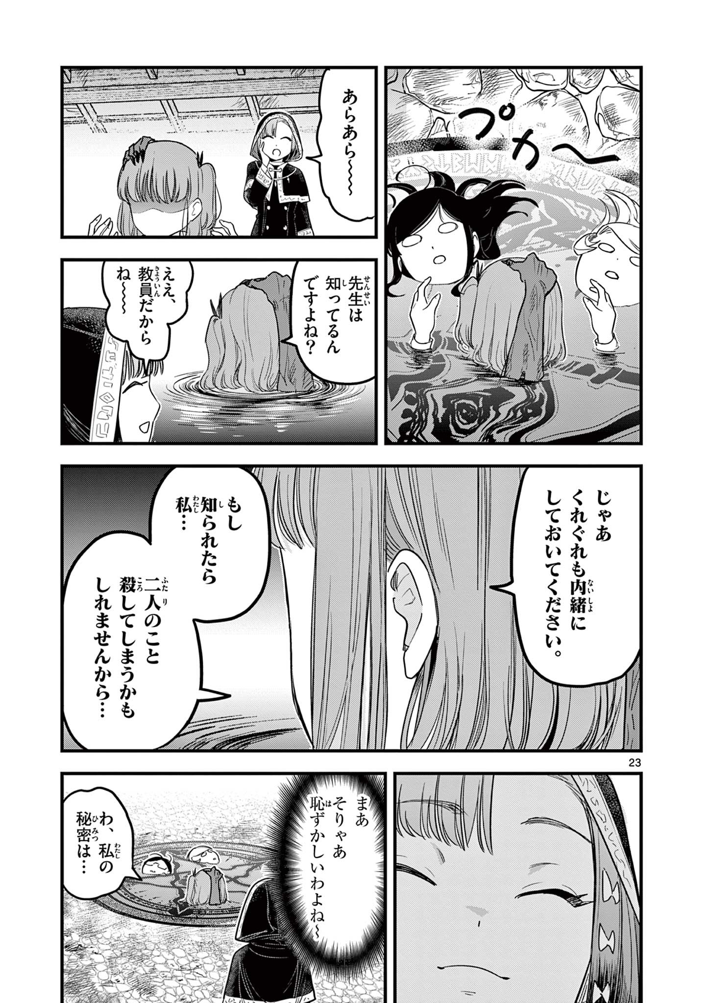 黒魔法寮の三悪人 第3話 - Page 23