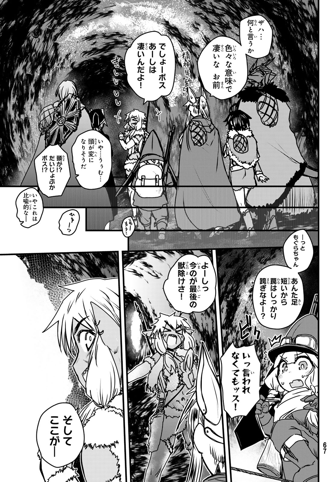 姫騎士は蛮族の嫁 第39話 - Page 7