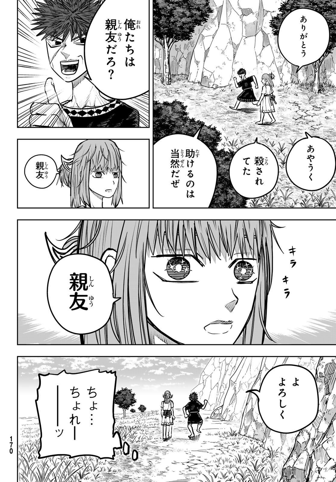 Red Rule 第3話 - Page 10