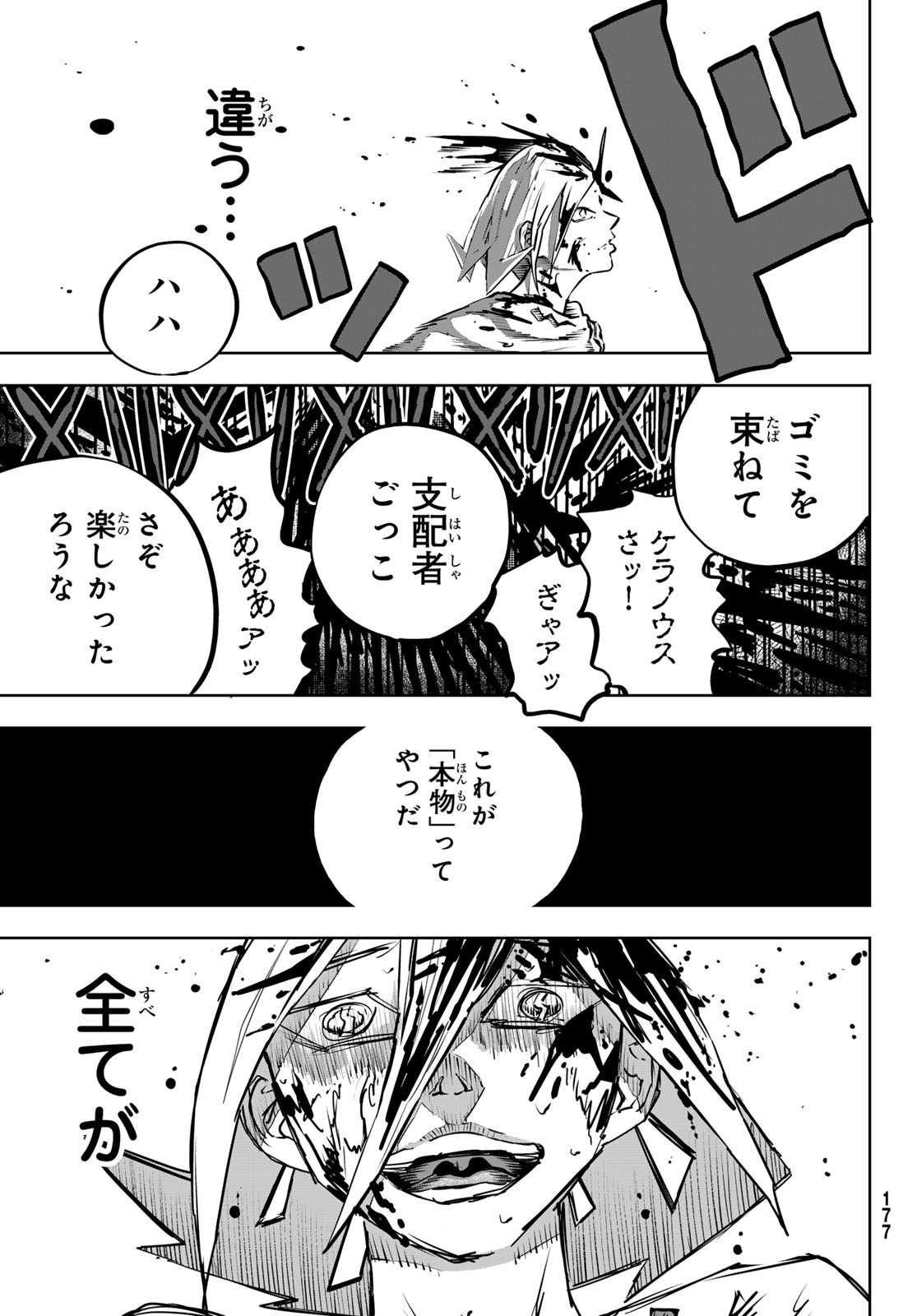 Red Rule 第3話 - Page 17