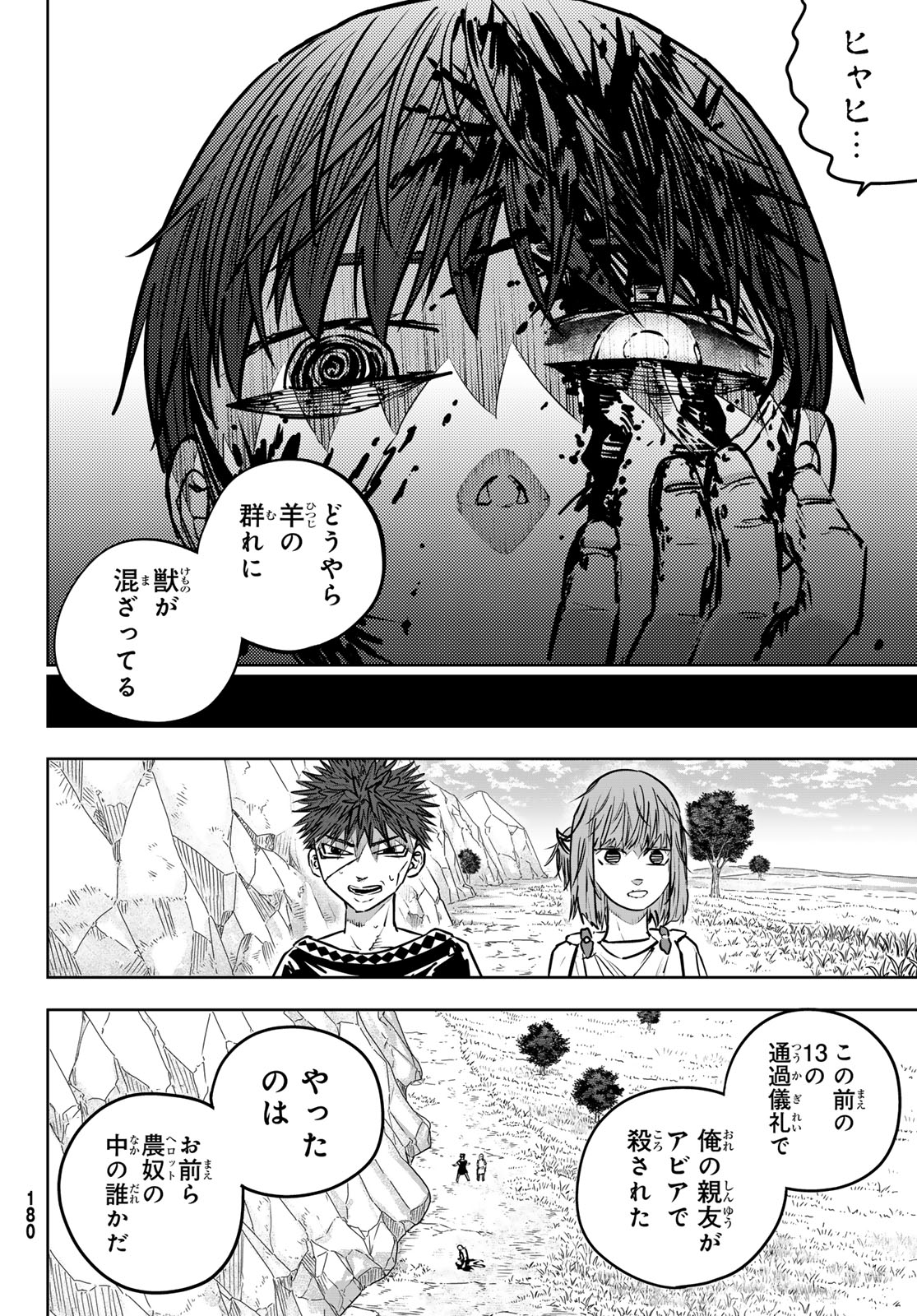Red Rule 第3話 - Page 20