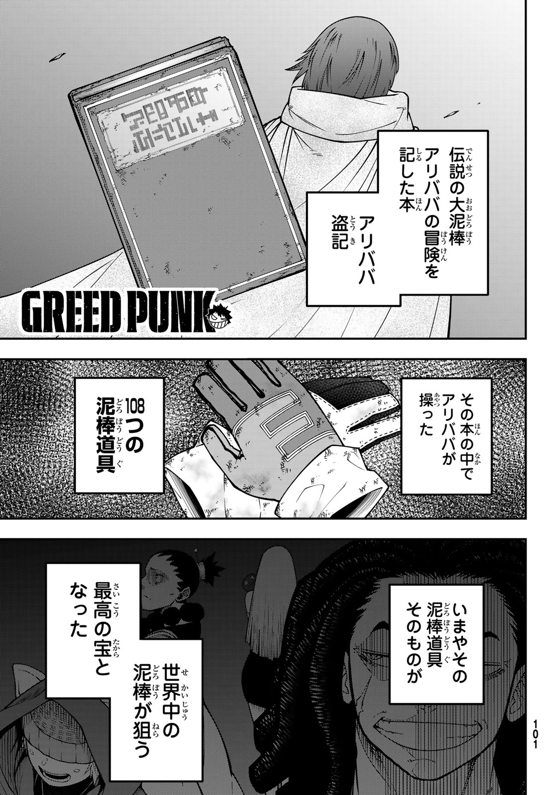 Greed Punk 第2話 - Page 1