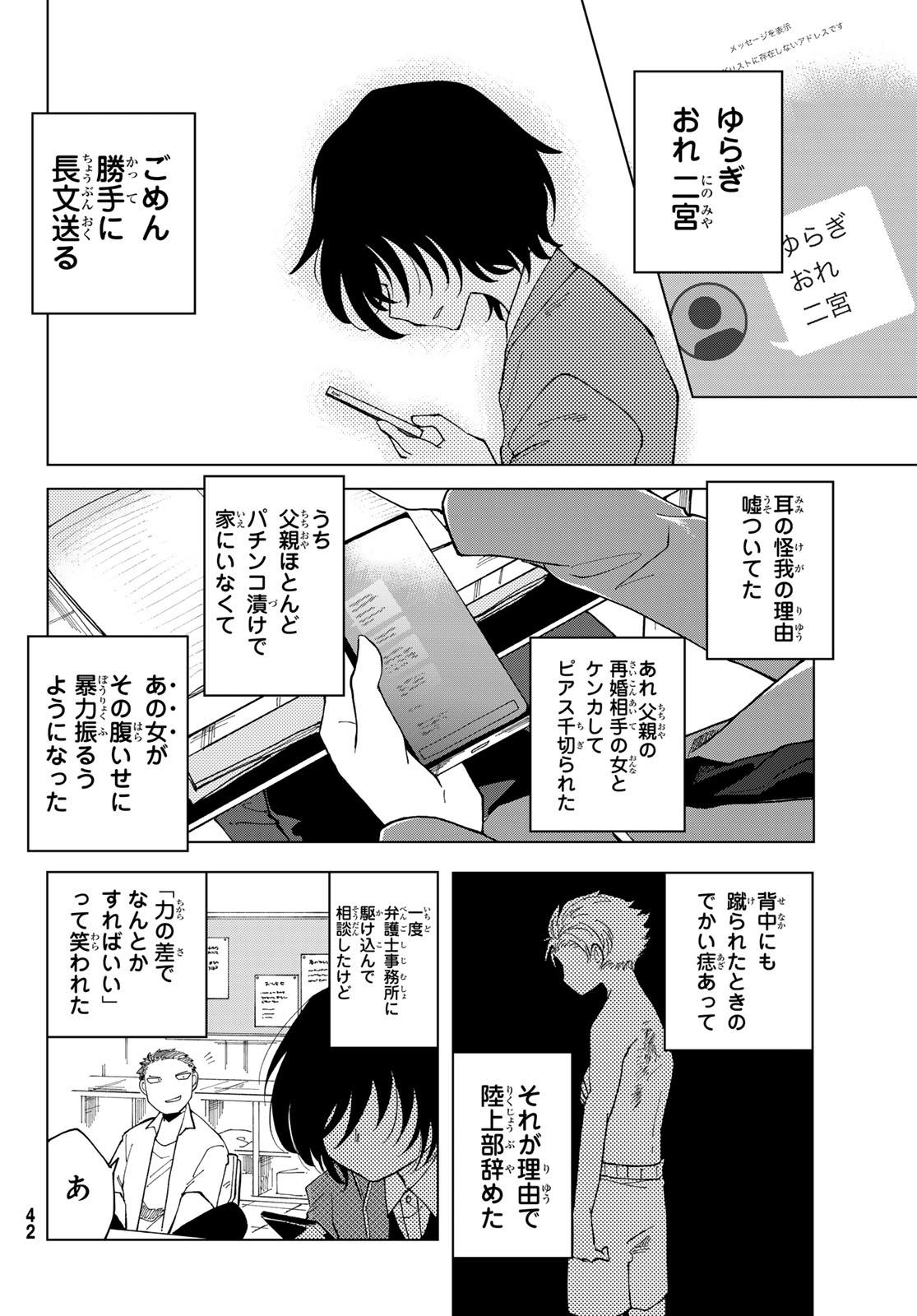 弁護士ゆらぎの衝動 第1話 - Page 40