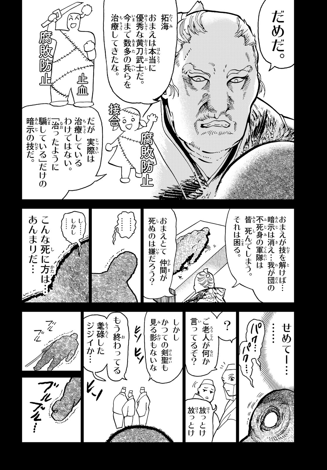 Orient -オリエント- 第151話 - Page 25