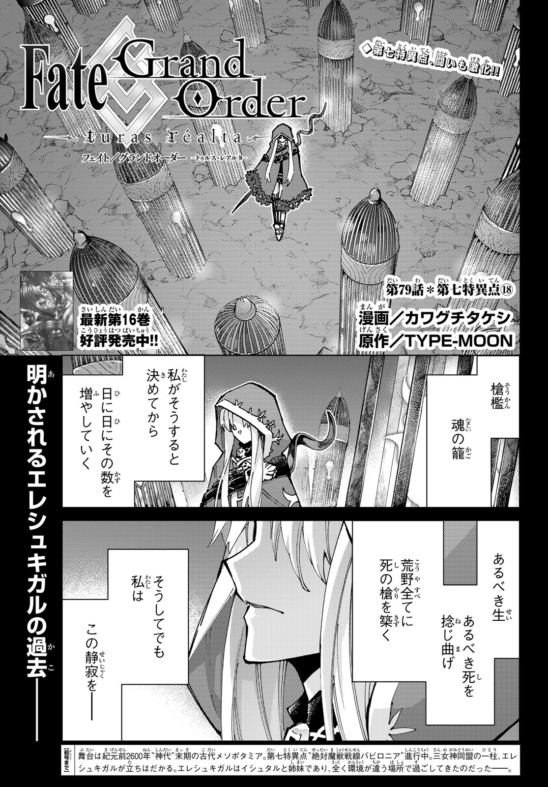 Fate/Grand Order -turas realta- 第79話 - Page 1
