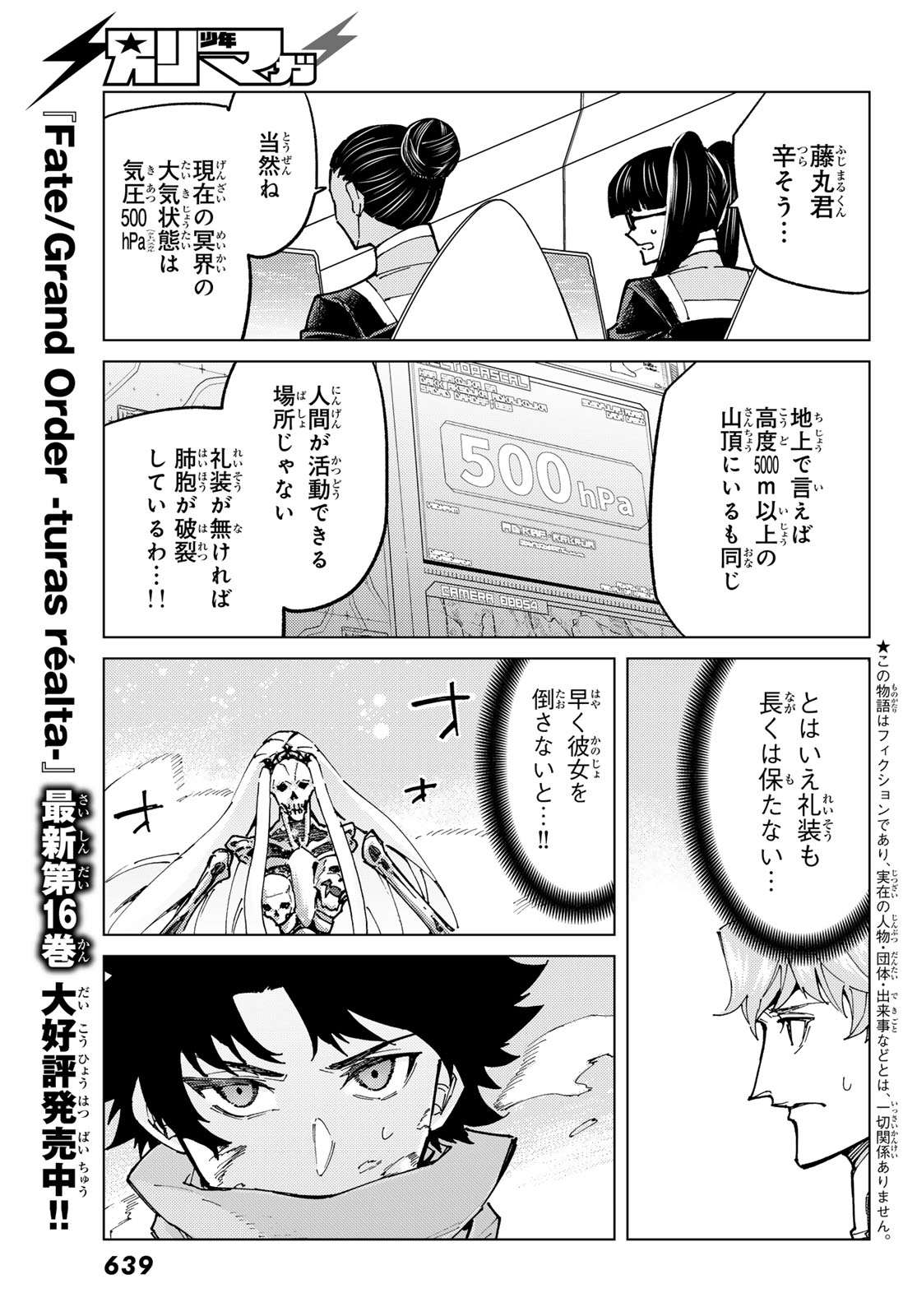 Fate/Grand Order -turas realta- 第79話 - Page 5