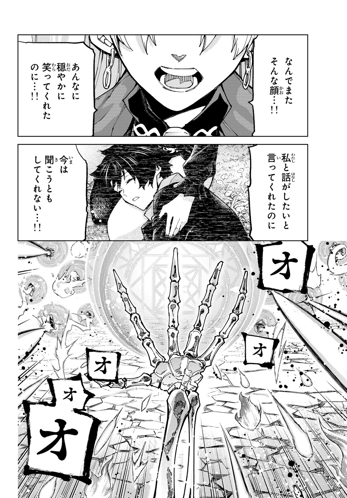 Fate/Grand Order -turas realta- 第79話 - Page 6