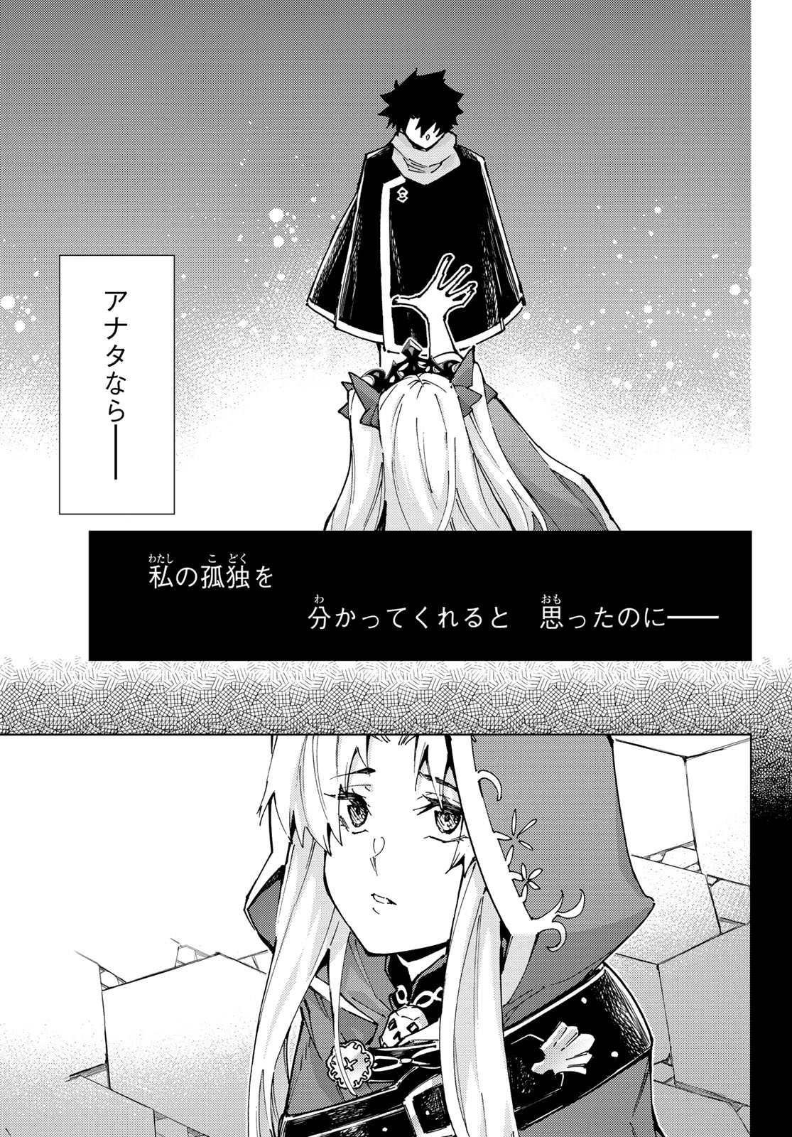Fate/Grand Order -turas realta- 第79話 - Page 7