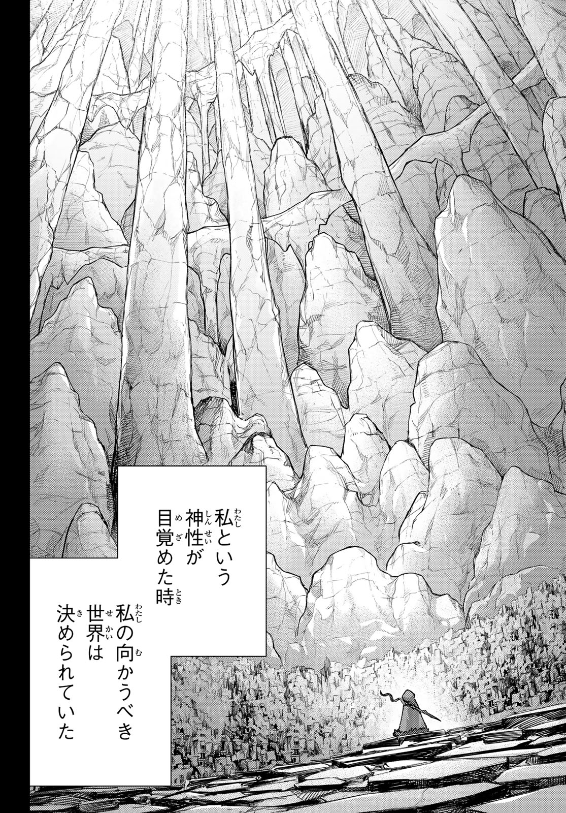 Fate/Grand Order -turas realta- 第79話 - Page 8