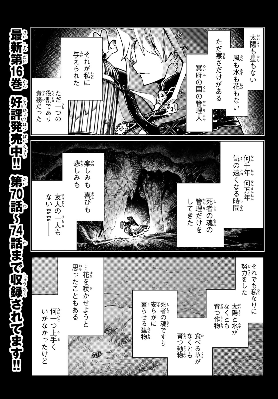 Fate/Grand Order -turas realta- 第79話 - Page 9