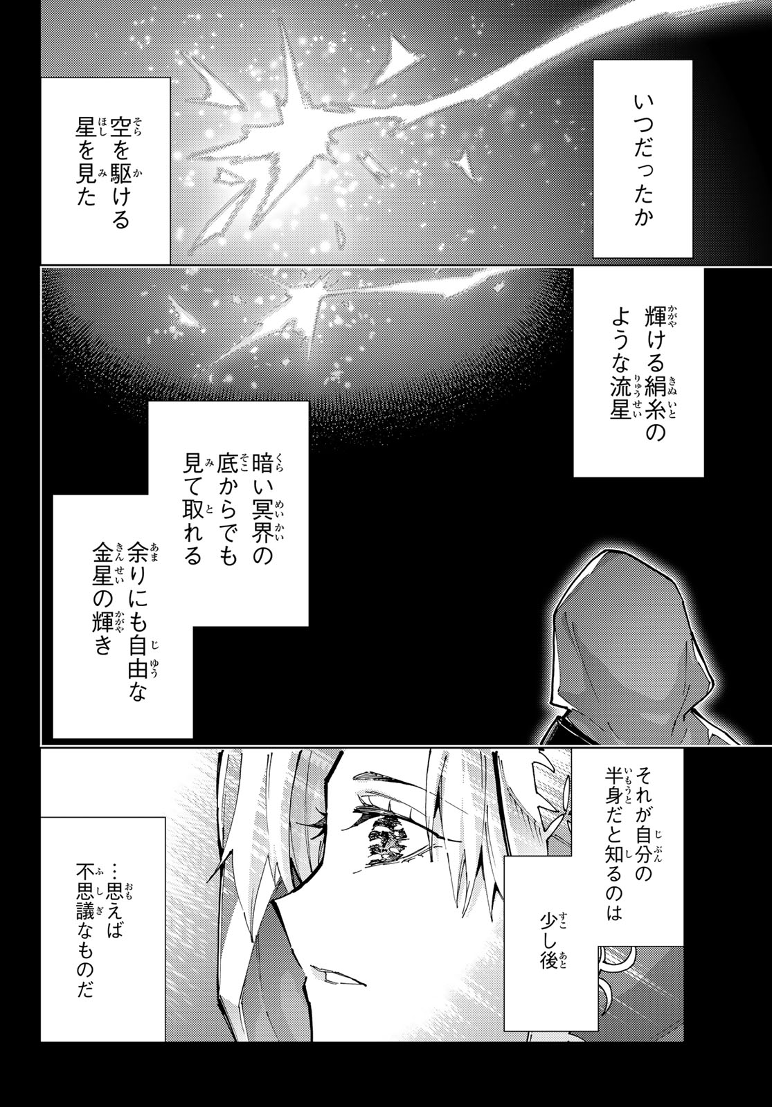 Fate/Grand Order -turas realta- 第79話 - Page 10