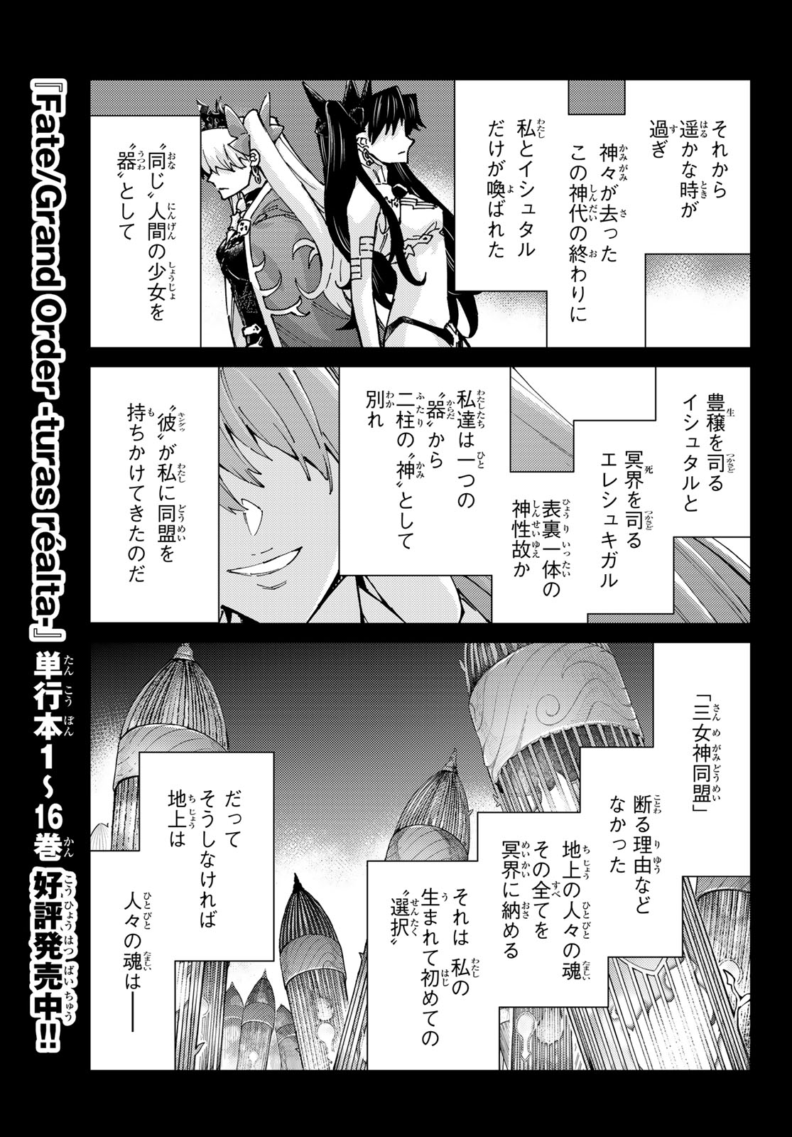 Fate/Grand Order -turas realta- 第79話 - Page 11