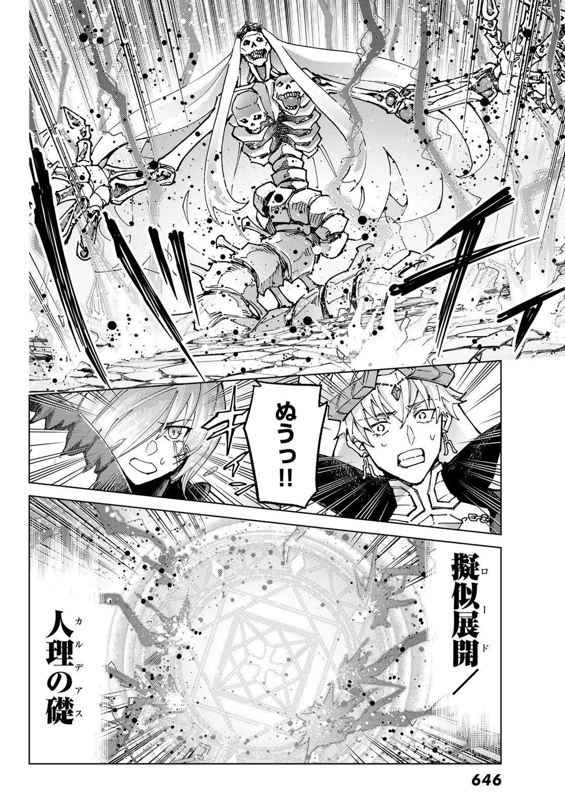 Fate/Grand Order -turas realta- 第79話 - Page 12